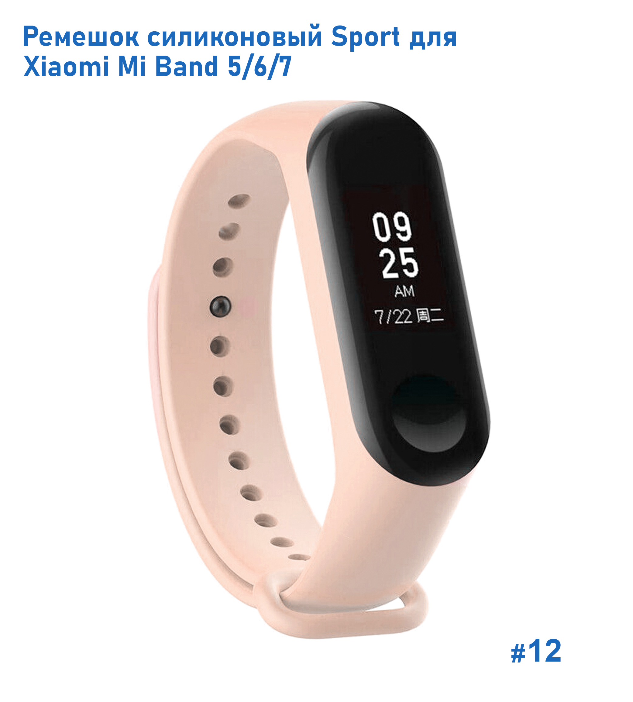 Ремешок силиконовый Great Case Sport для Xiaomi Mi Band 5/6/7, 250мм, на кнопке, пудровый (12) фото