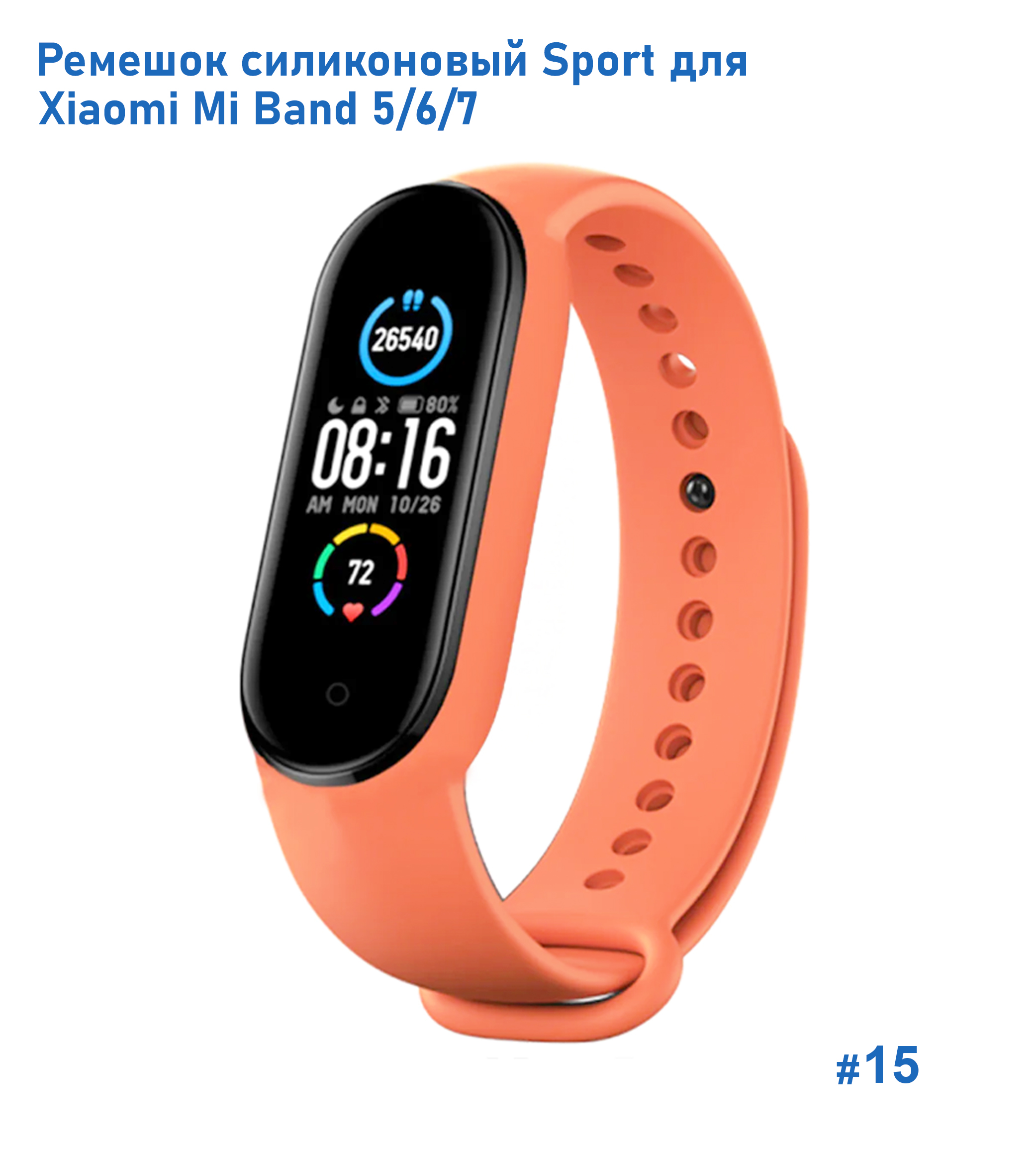 Ремешок силиконовый Great Case Sport для Xiaomi Mi Band 5/6/7, 250мм, на кнопке, оранжевый (15) фото