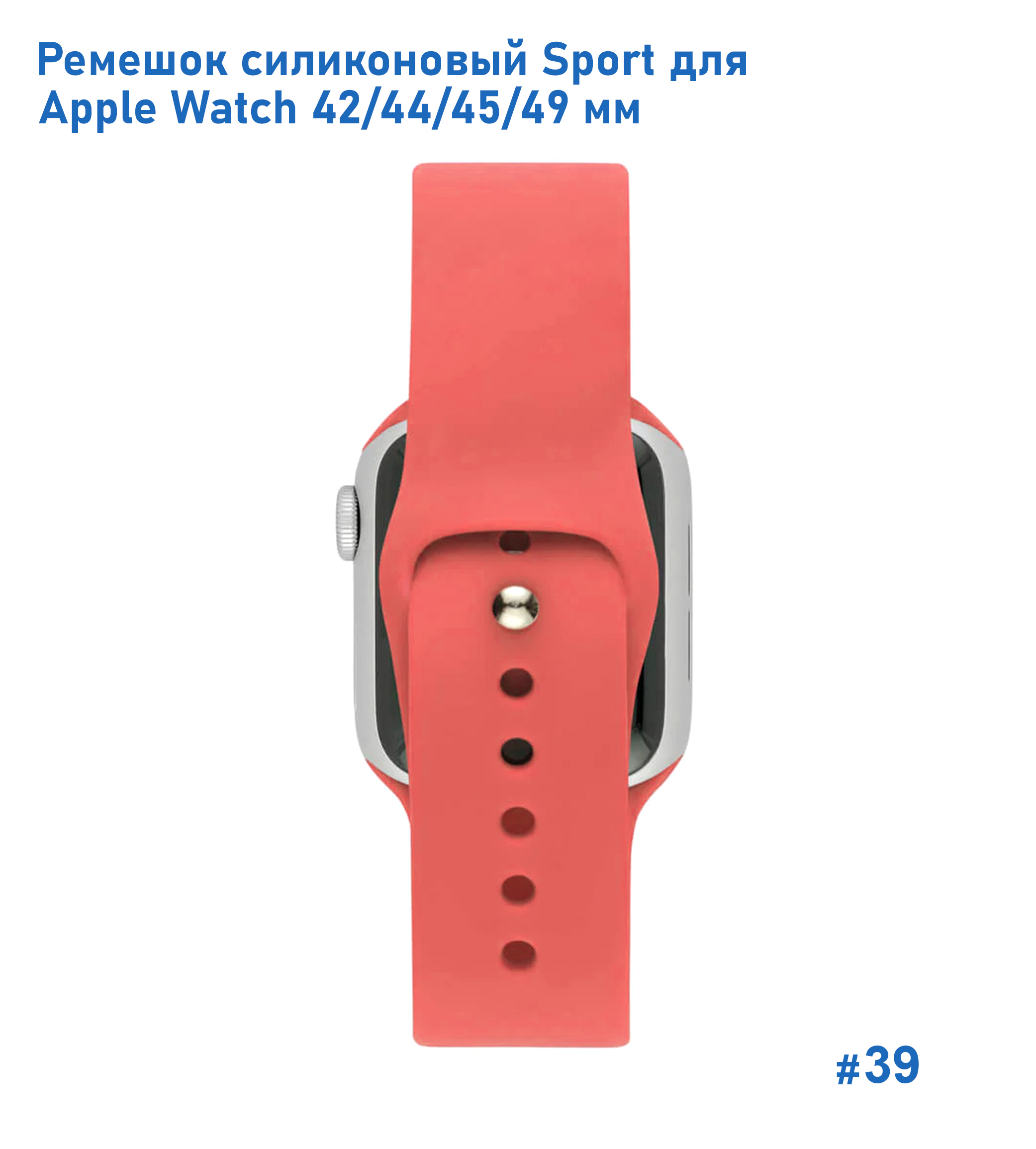 Ремешок силиконовый Great Case Sport для Apple Watch 42/44/45/49 мм, 235мм, на кнопке, розово-красный (39) фото