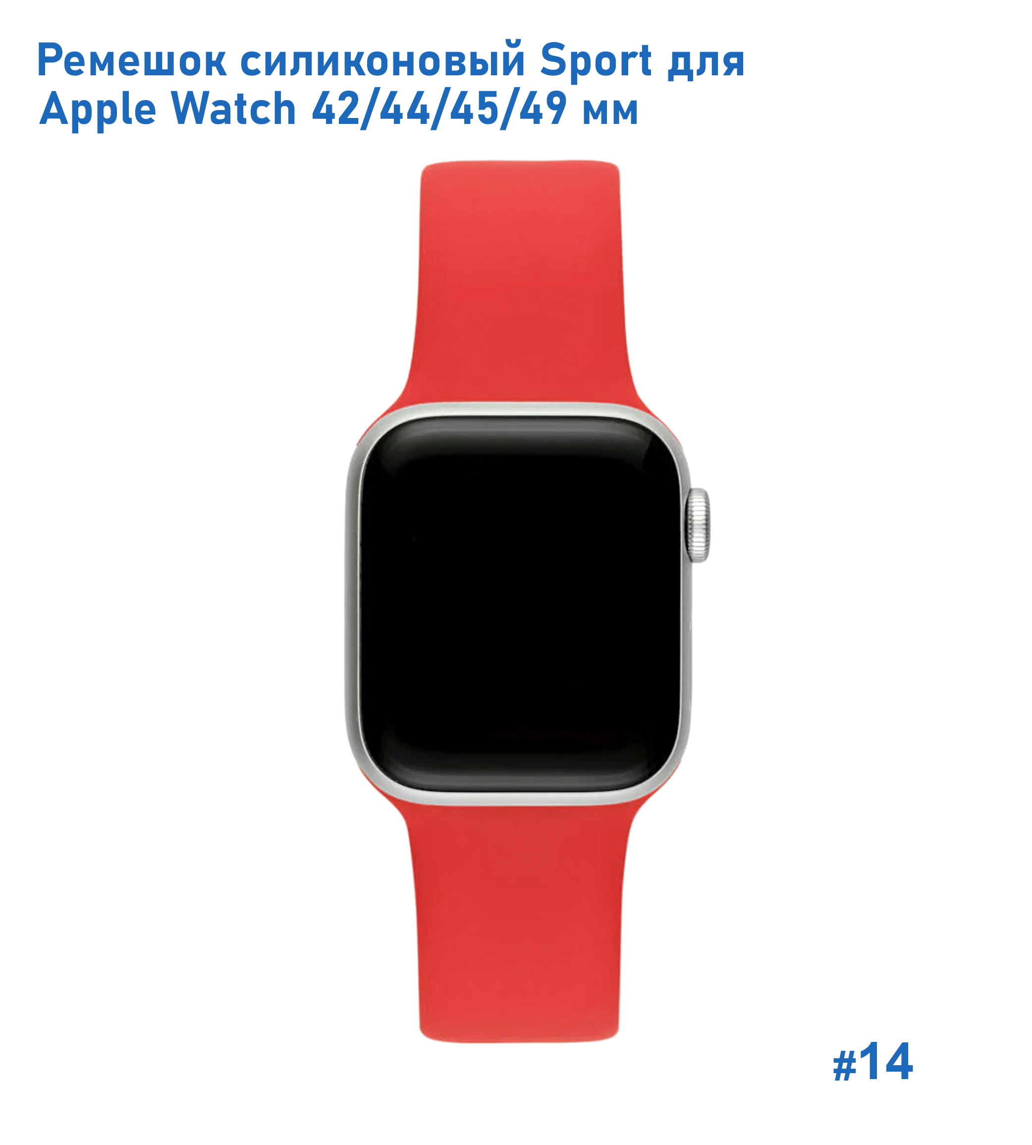 Ремешок силиконовый Great Case Sport для Apple Watch 42/44/45/49 мм, 235мм, на кнопке, красный (14) фото