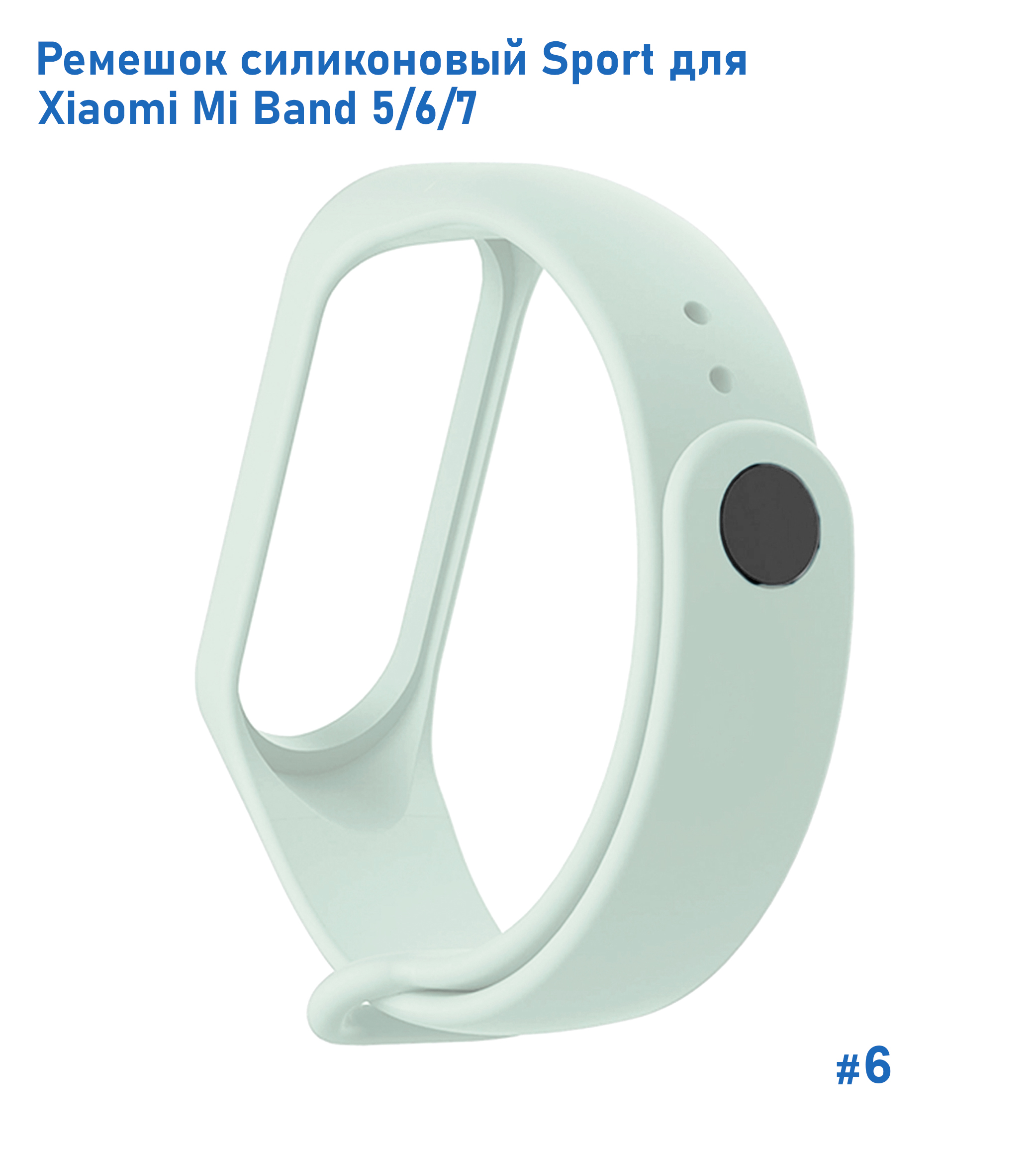 Ремешок силиконовый Great Case Sport для Xiaomi Mi Band 5/6/7, 250мм, на кнопке, светло-бирюзовый (6) фото