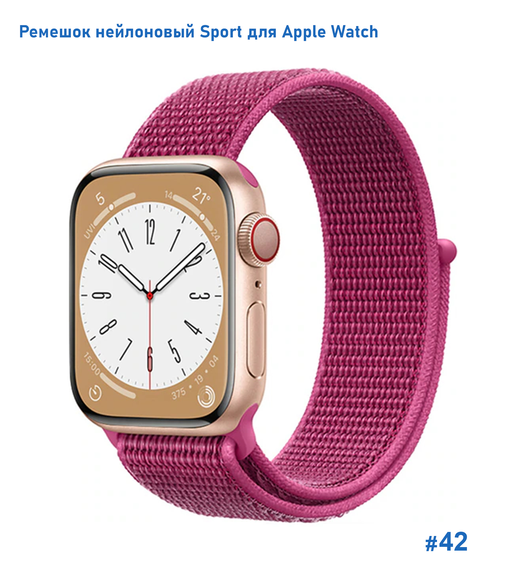 Ремешок нейлоновый Great Case Sport для Apple Watch 38/40/41 мм, 225мм, на липучке, пурпурный (42) фото