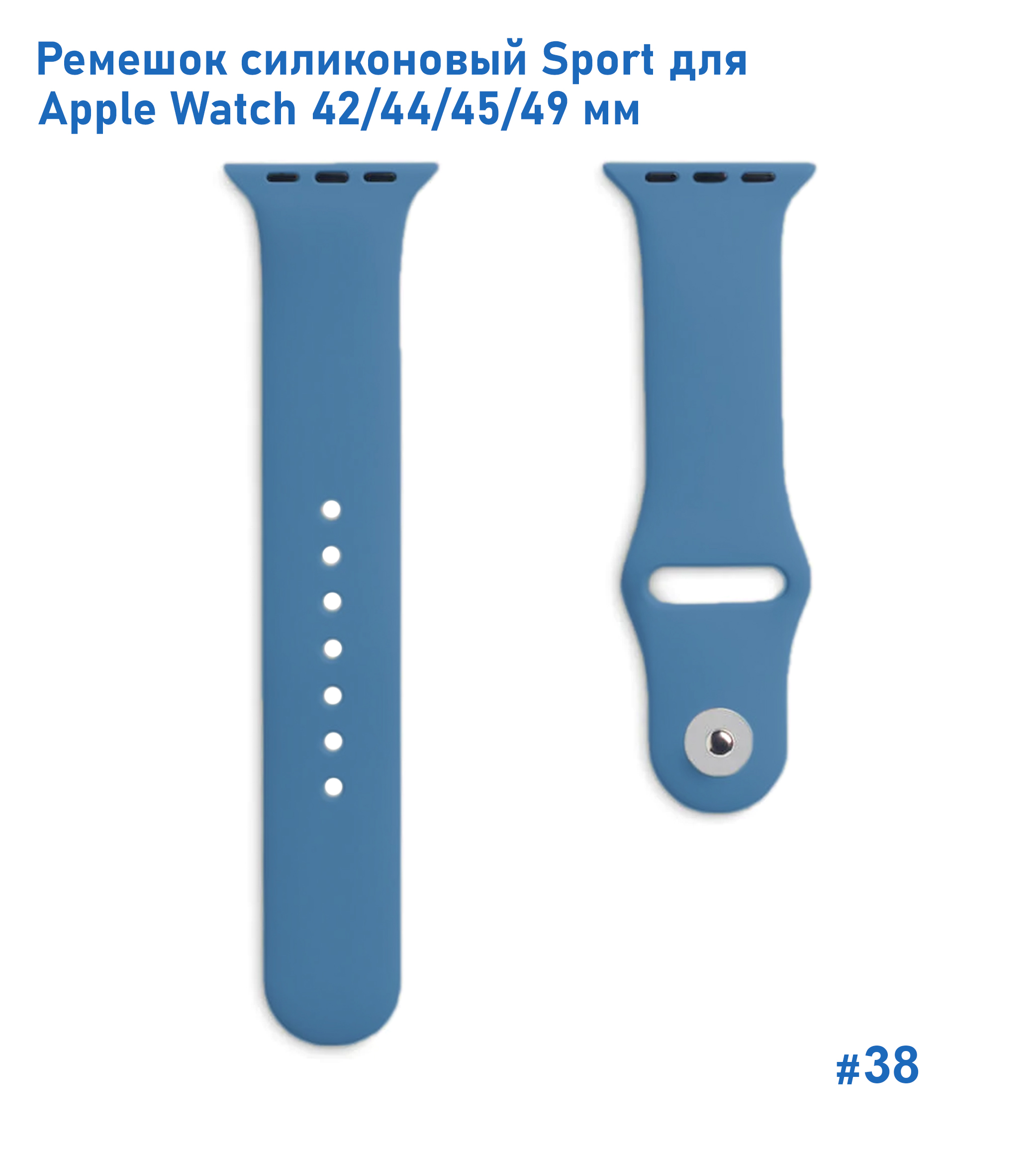 Ремешок силиконовый Great Case Sport для Apple Watch 42/44/45/49 мм, 235мм, на кнопке, джинсовый синий (38) фото