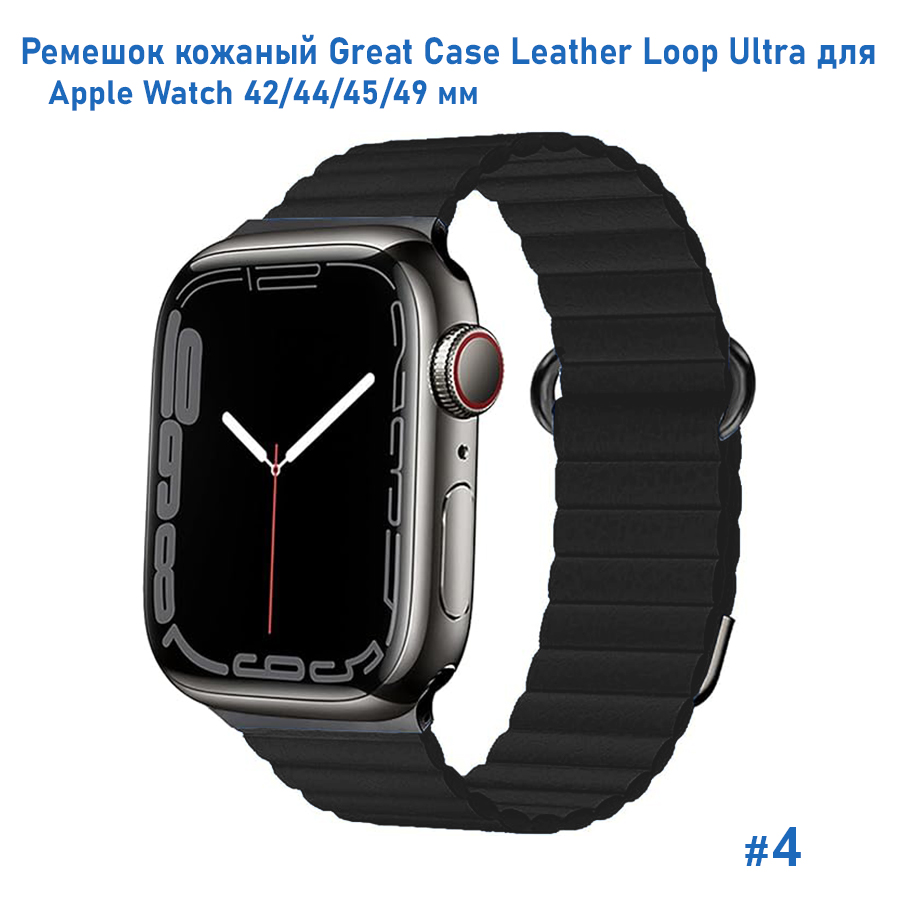 Ремешок кожаный Great Case Leather Loop Ultra для Apple Watch 42/44/45/49 мм, 235мм, на магните, черный (4) фото
