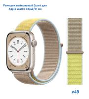 Ремешок нейлоновый Great Case Sport для Apple Watch 38/40/41 мм, 225мм, на липучке, светло-коричневый+желтый (49) фото