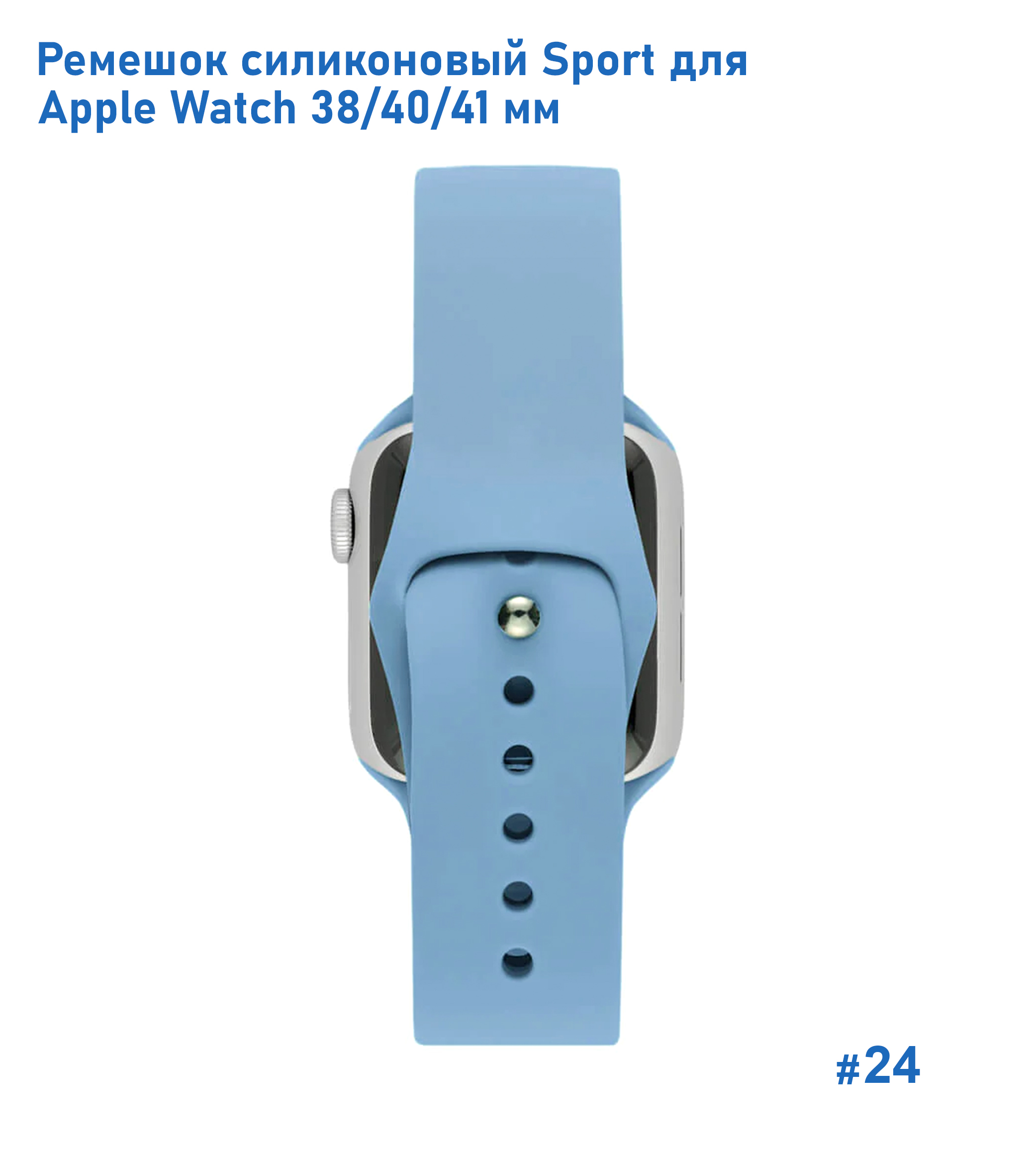 Ремешок силиконовый Great Case Sport для Apple Watch 38/40/41 мм, 225мм, на кнопке, лазурный (24) фото