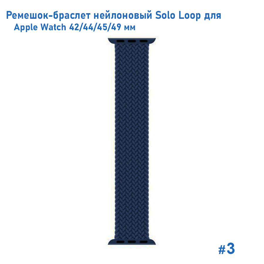Ремешок-браслет нейлоновый Great Case Solo Loop для Apple Watch 42/44/45/49 мм, M(145мм), темно-синий (3) фото