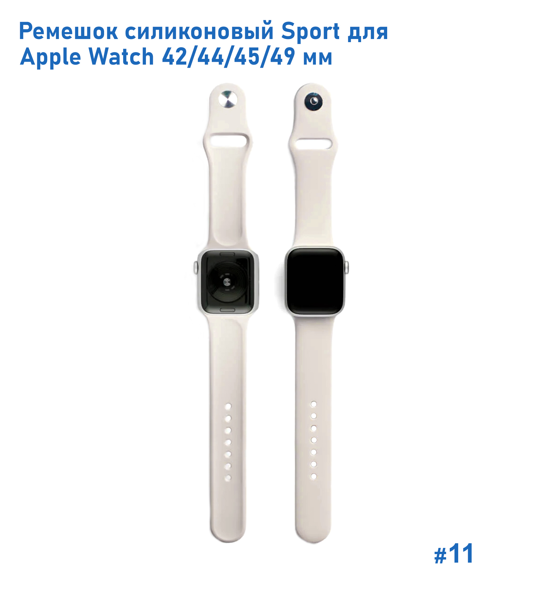 Ремешок силиконовый Great Case Sport для Apple Watch 42/44/45/49 мм, 235мм, на кнопке, молочный (11) фото