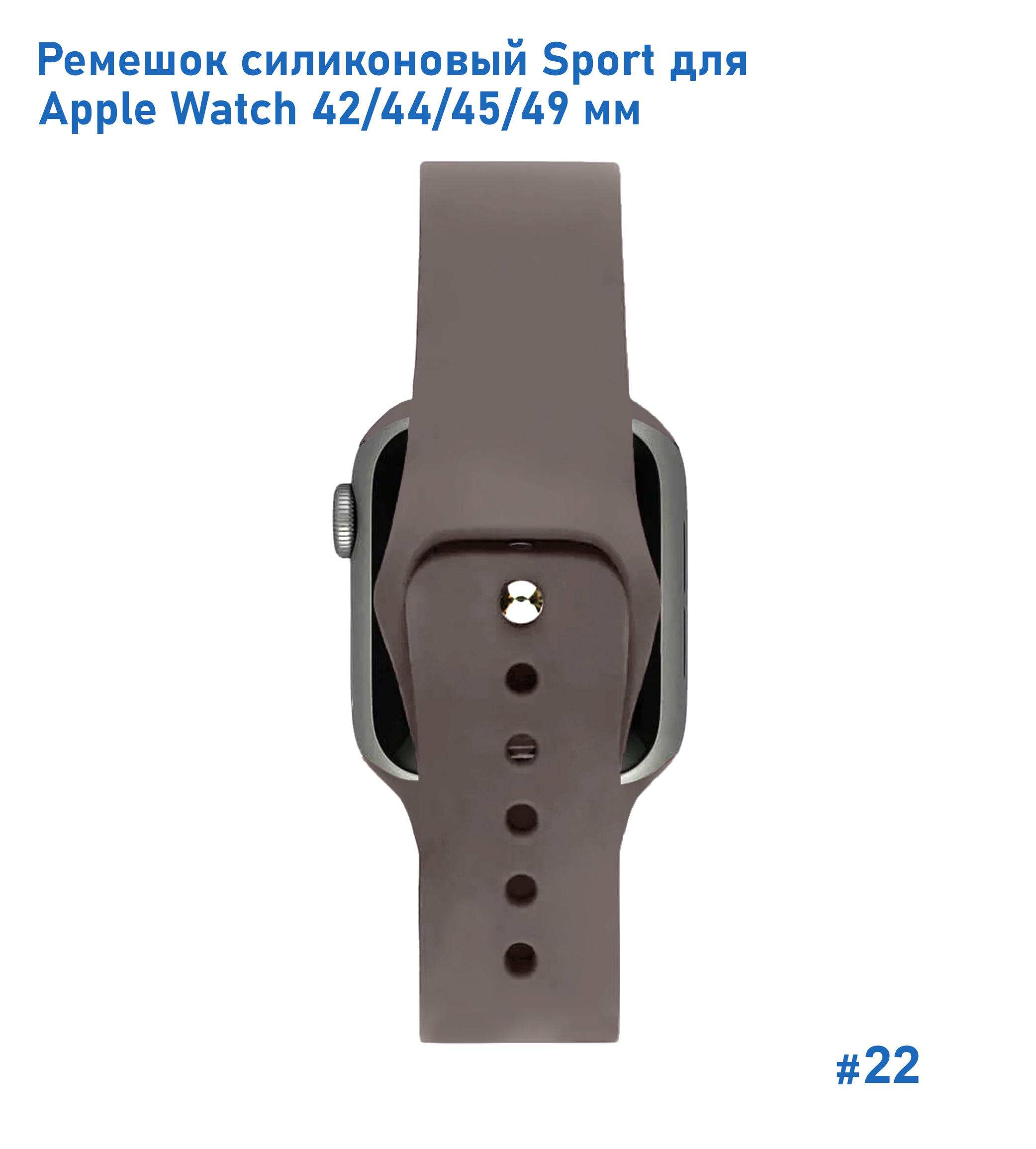 Ремешок силиконовый Great Case Sport для Apple Watch 42/44/45/49 мм, 235мм, на кнопке, кофейный (22) фото