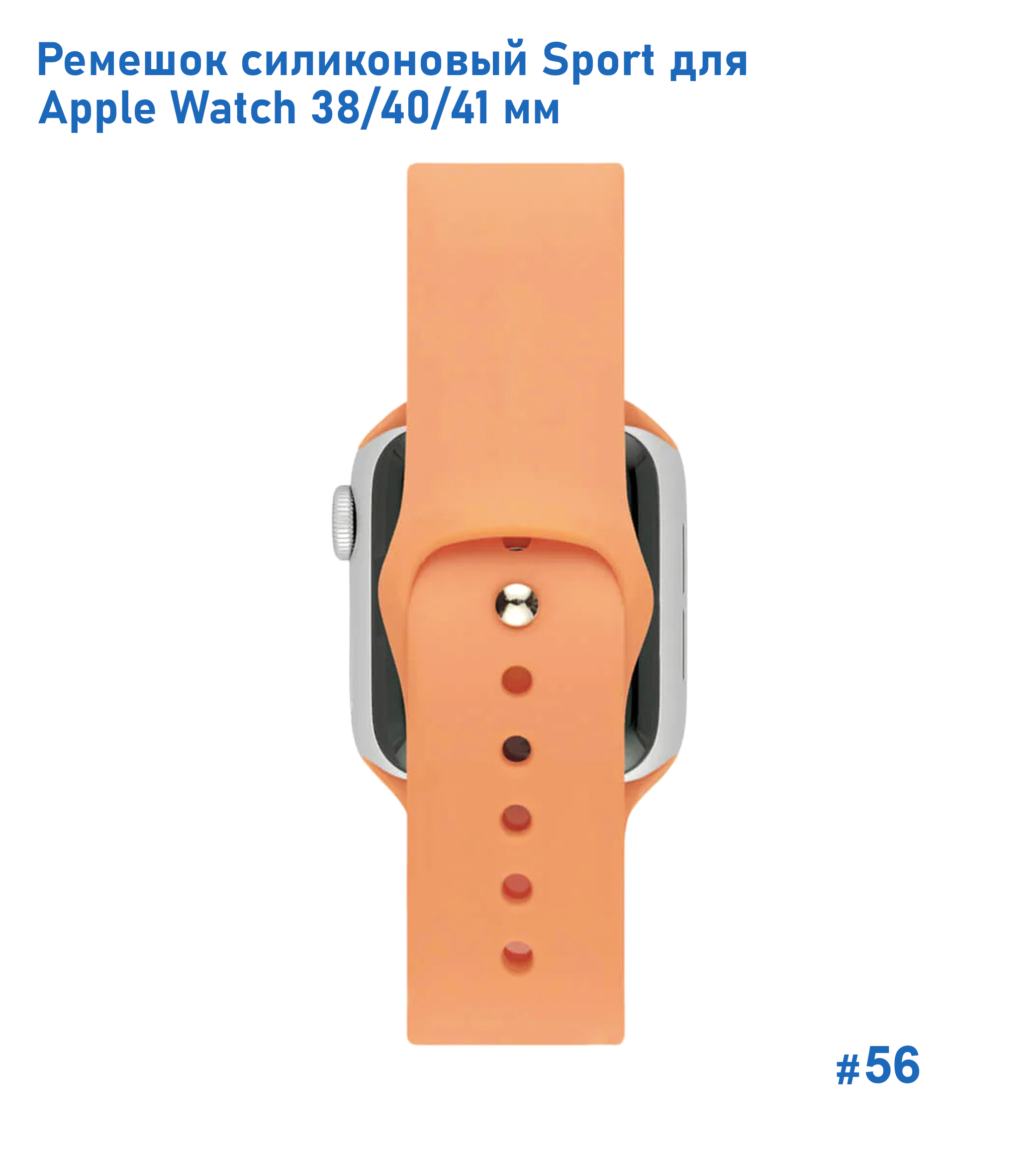 Ремешок силиконовый Great Case Sport для Apple Watch 38/40/41 мм, 225мм, на кнопке, оранжевый (56) фото