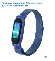 Ремешок миланcкий из нержавеющей стали Great Case Milanese Loop для Xiaomi Mi Band 5/6, 260мм, на магните, синий (5) фото
