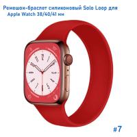 Ремешок-браслет силиконовый Great Case Solo Loop для Apple Watch 38/40/41 мм, L(145мм), красный (7) фото
