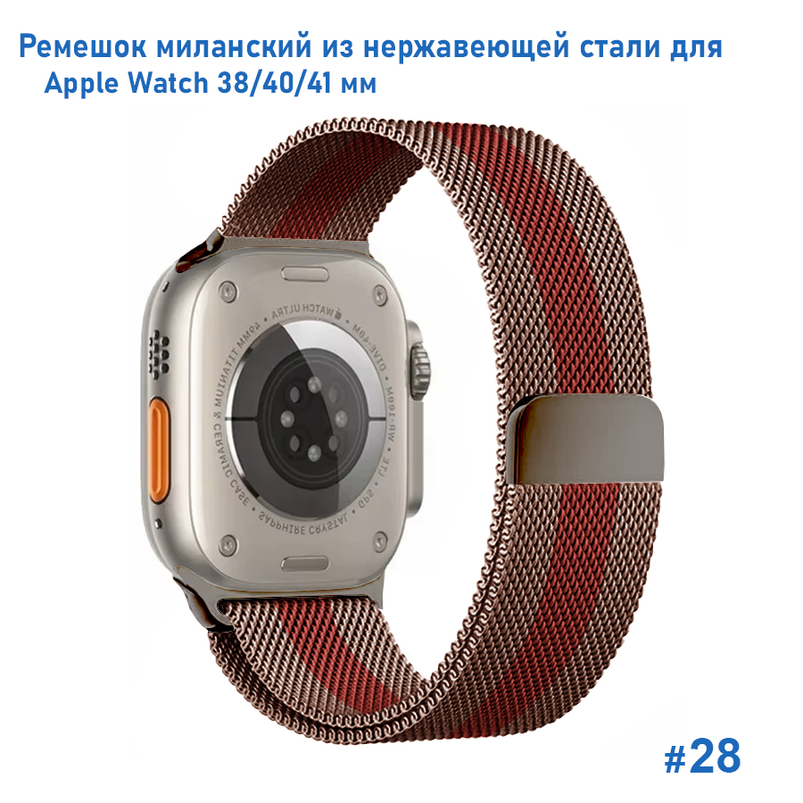 Ремешок миланcкий из нержавеющей стали Great Case Milanese Loop для Apple Watch 38/40/41 мм, 235мм, на магните, розовое золото+розовый (28) фото