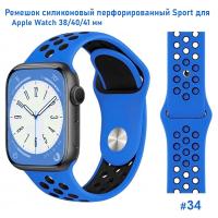 Ремешок силиконовый перфорированный Great Case Sport NK для Apple Watch 38/40/41 мм, 225мм, на кнопке, синий+черный (34) фото