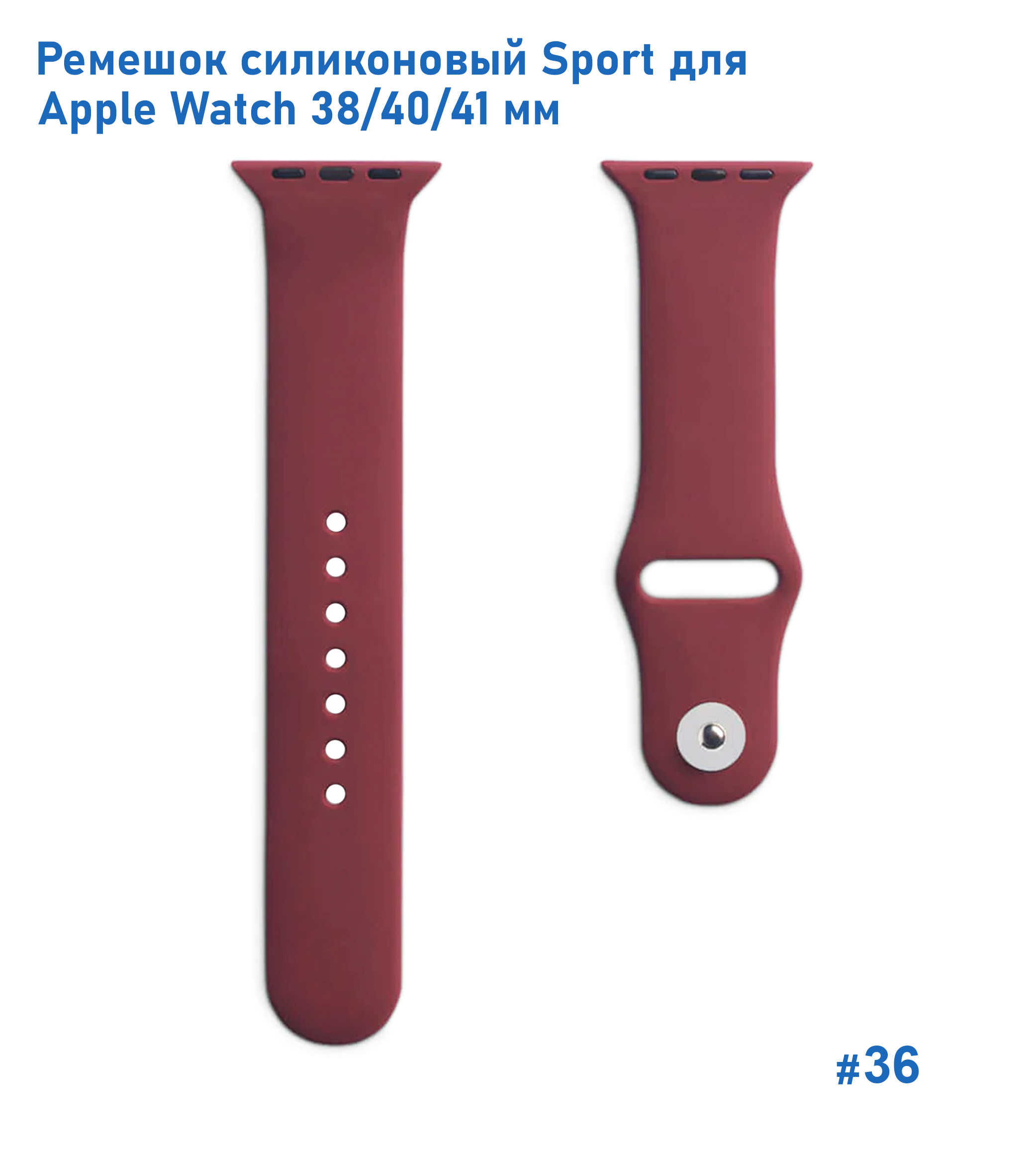 Ремешок силиконовый Great Case Sport для Apple Watch 38/40/41 мм, 225мм, на кнопке, бордовый (36) фото