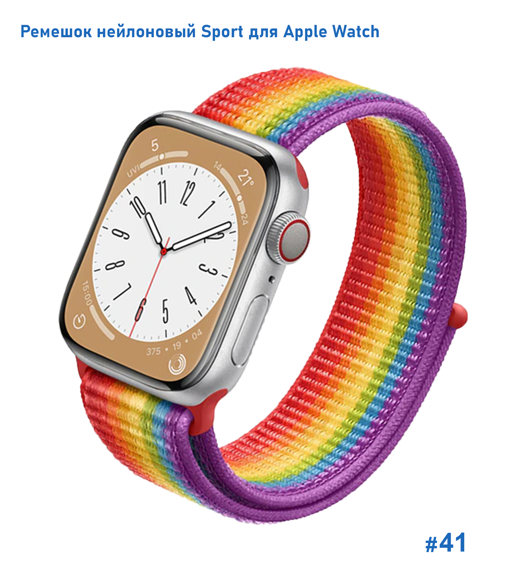 Ремешок нейлоновый Great Case Sport для Apple Watch 42/44/45/49 мм, 255мм, на липучке, ярко-радужный (41) фото