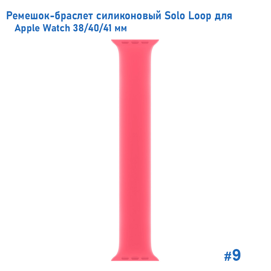 Ремешок-браслет силиконовый Great Case Solo Loop для Apple Watch 38/40/41 мм, M(135мм), розовый (9) фото