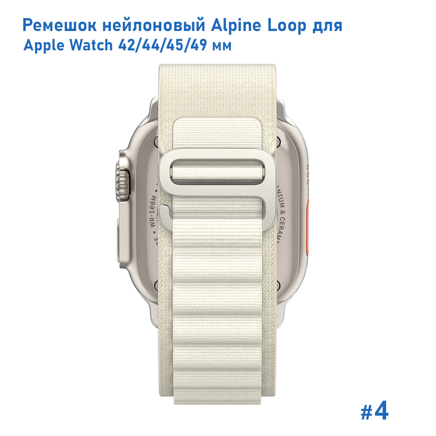 Ремешок нейлоновый Great Case Alpine Loop для Apple Watch 42/44/45/49 мм, 235мм, на застежка, белый (4) фото