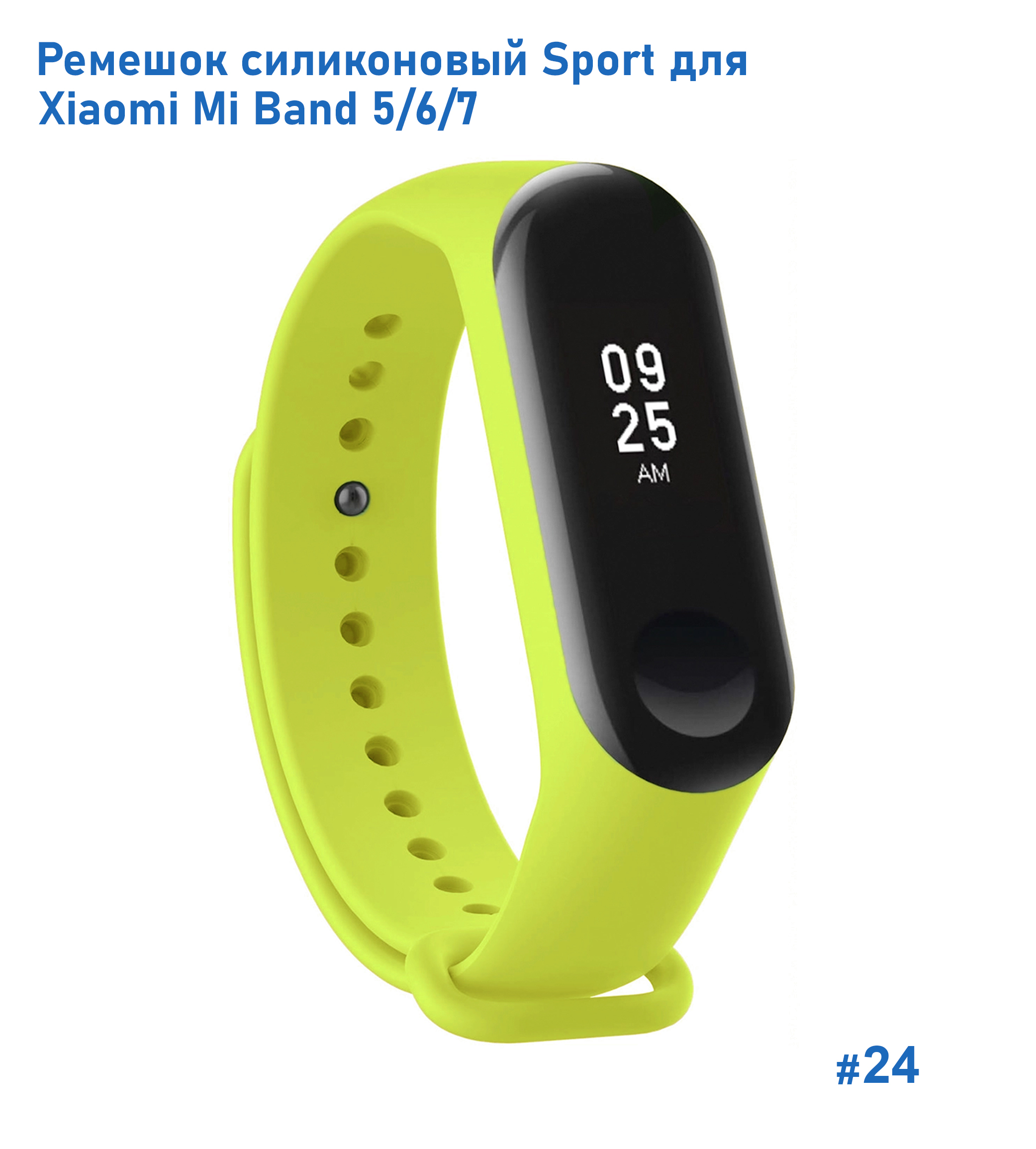 Ремешок силиконовый Great Case Sport для Xiaomi Mi Band 5/6/7, 250мм, на кнопке, лайм (24) фото