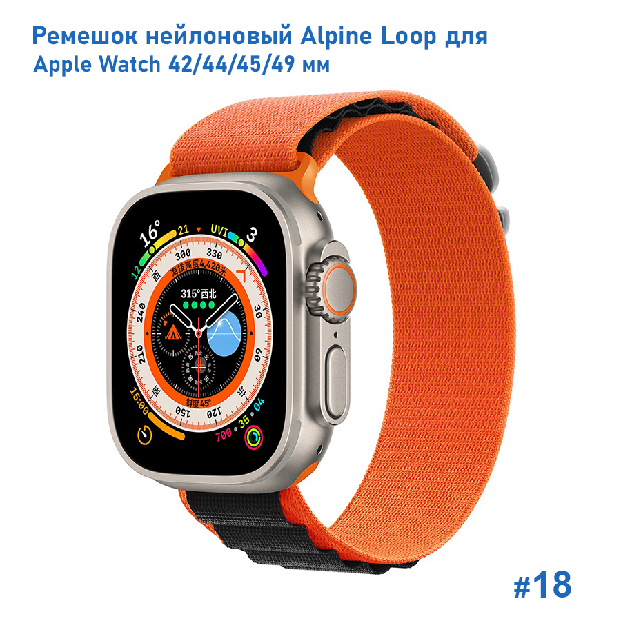 Ремешок нейлоновый Great Case Alpine Loop для Apple Watch 42/44/45/49 мм, 235мм, на застежка, оранжевый+Черный (18) фото