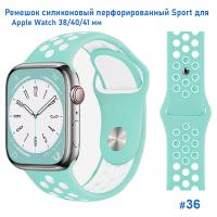 Ремешок силиконовый перфорированный Great Case Sport NK для Apple Watch 38/40/41 мм, 225мм, на кнопке, бледно-бирюзовый+белый (36) фото