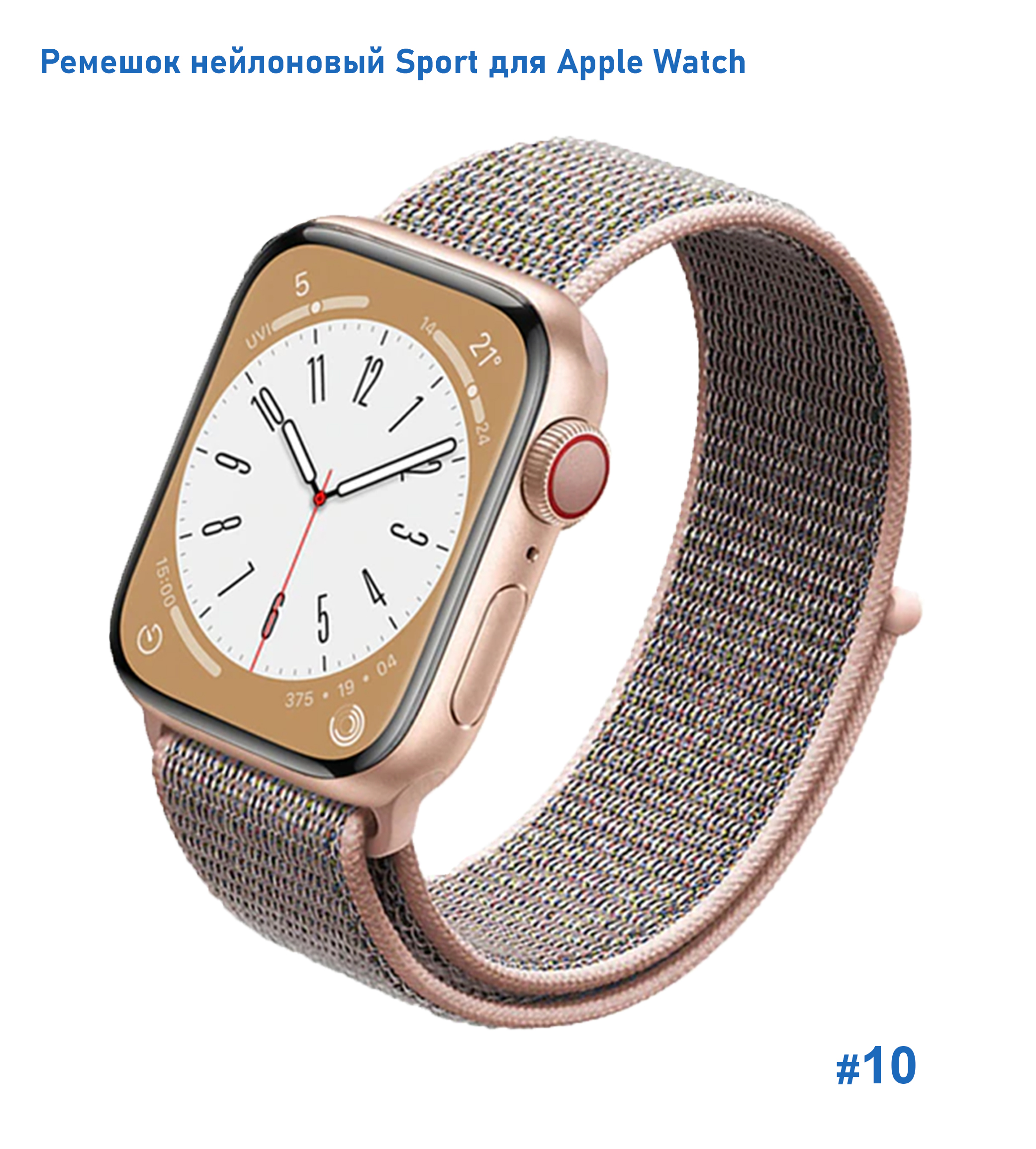 Ремешок нейлоновый Great Case Sport для Apple Watch 42/44/45/49 мм, 255мм, на липучке, розовое золото (10) фото