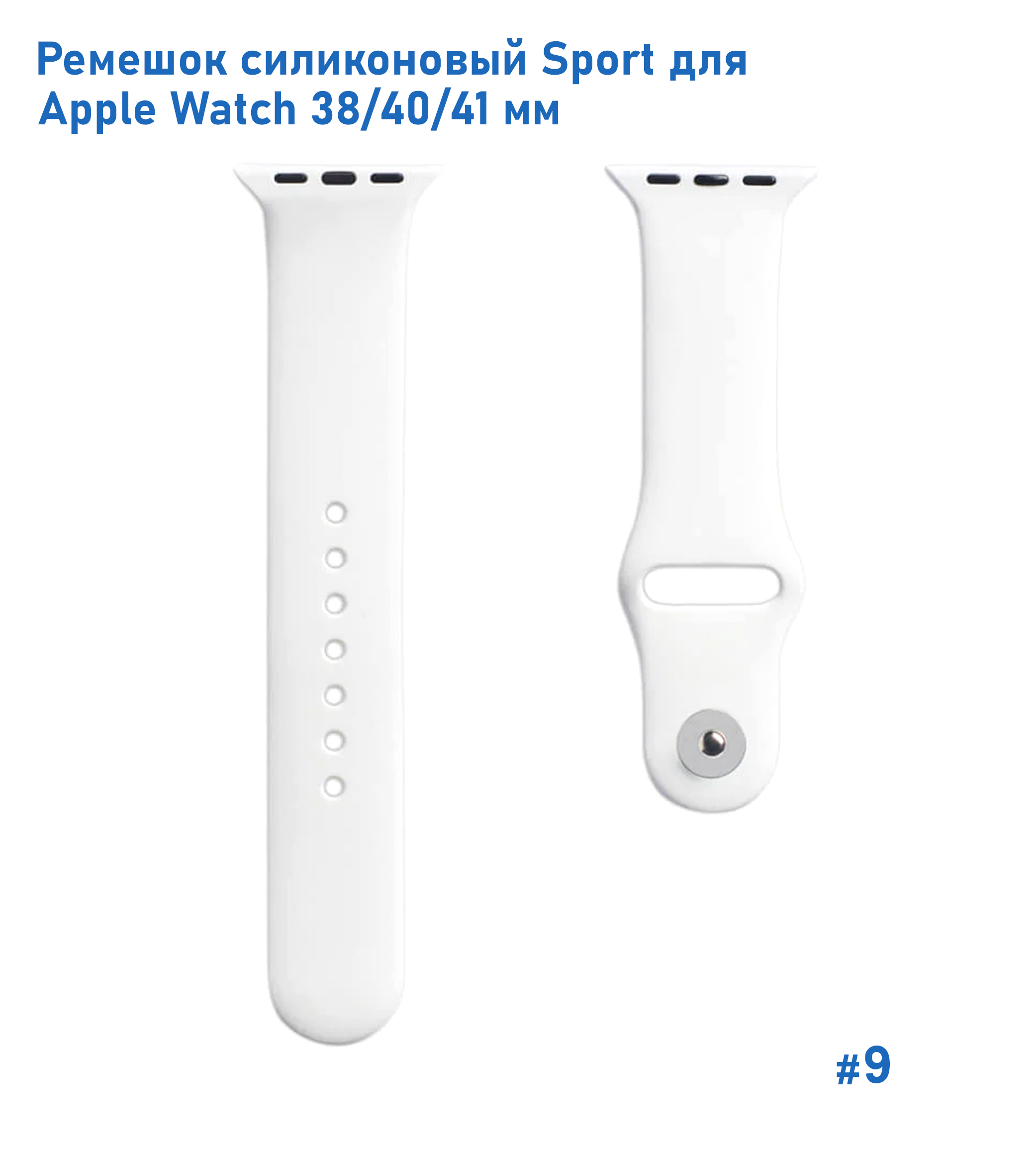 Ремешок силиконовый Great Case Sport для Apple Watch 38/40/41 мм, 225мм, на кнопке, белый (9) фото