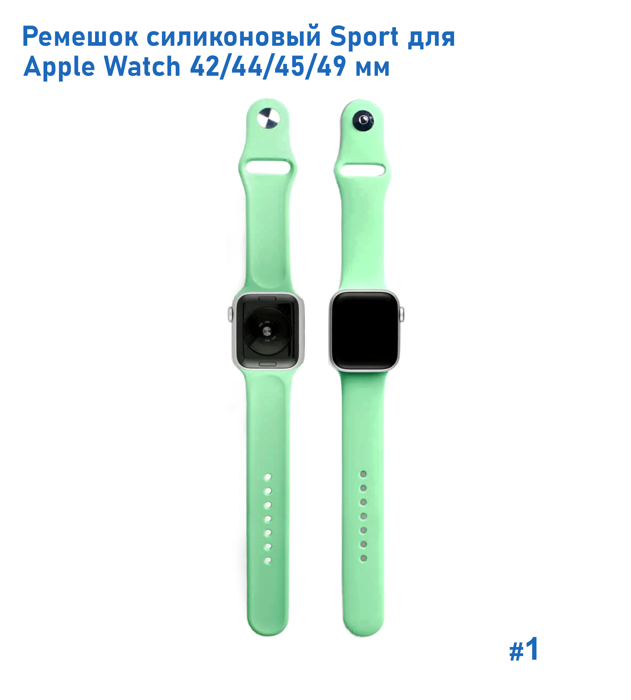 Ремешок силиконовый Great Case Sport для Apple Watch 42/44/45/49 мм, 235мм, на кнопке, бледно-зеленый (1) фото
