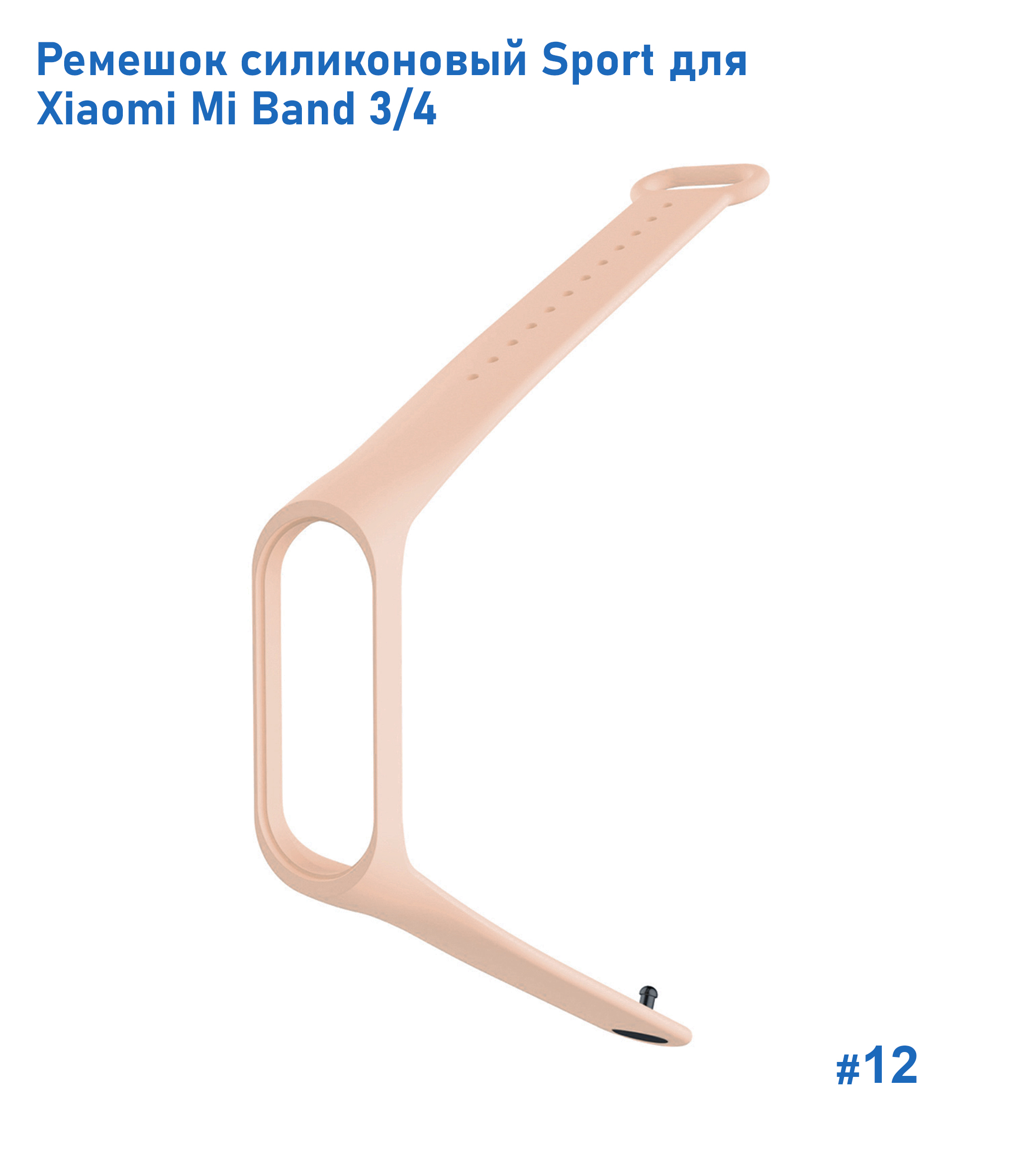 Ремешок силиконовый Great Case Sport для Xiaomi Mi Band 3/4, 250мм, на кнопке, пудровый (12) фото