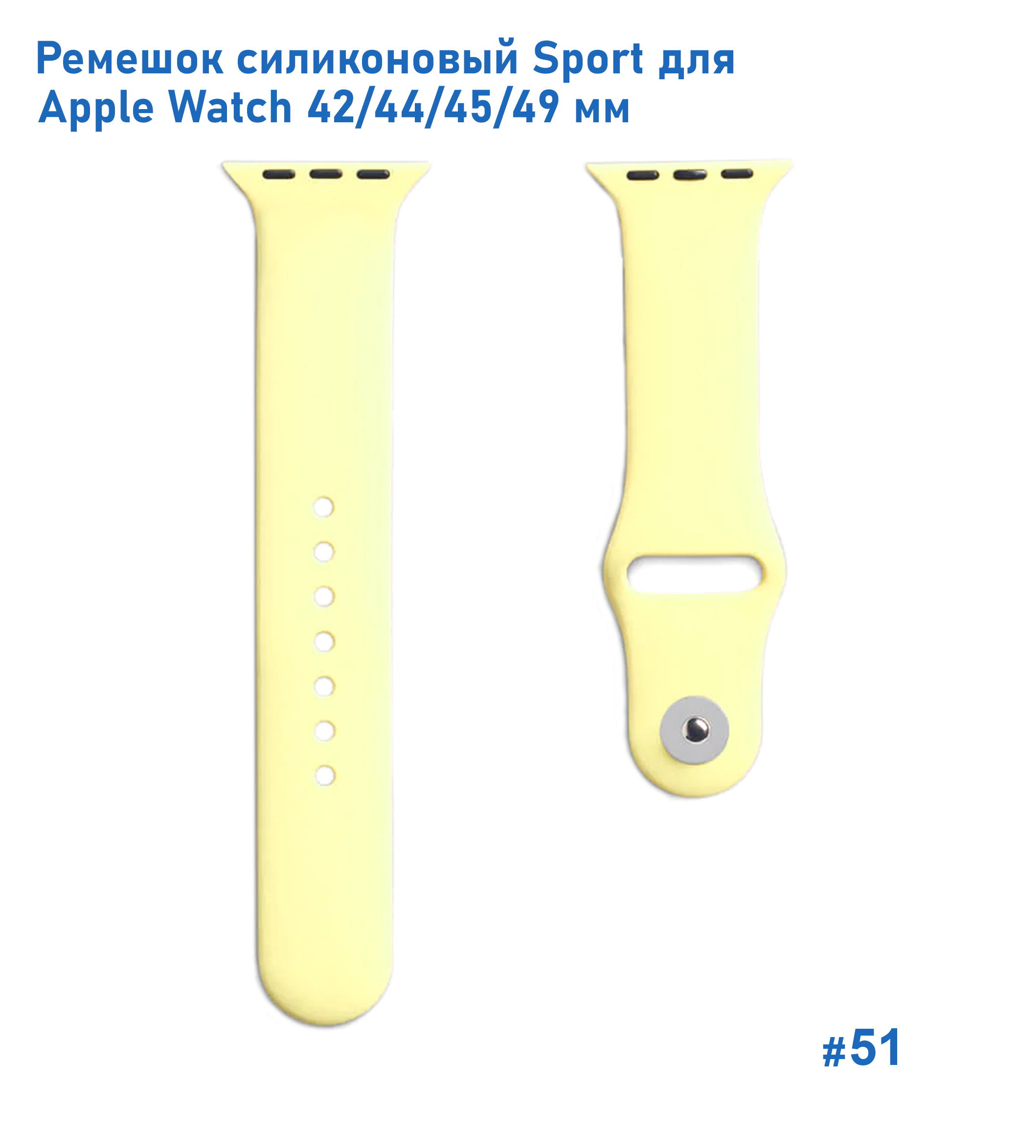 Ремешок силиконовый Great Case Sport для Apple Watch 42/44/45/49 мм, 235мм, на кнопке, бледно-желтый (51) фото