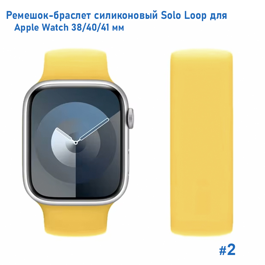 Ремешок-браслет силиконовый Great Case Solo Loop для Apple Watch 38/40/41 мм, S(128мм), желтый (2) фото