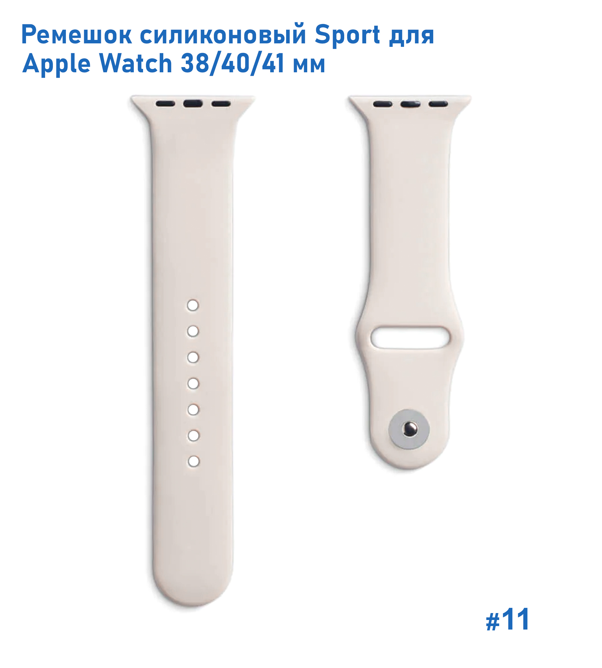 Ремешок силиконовый Great Case Sport для Apple Watch 38/40/41 мм, 225мм, на кнопке, молочный (11) фото