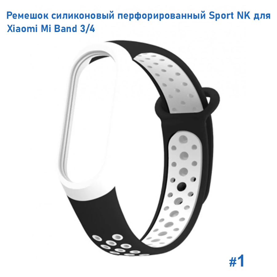 Ремешок силиконовый перфорированный Great Case Sport NK для Xiaomi Mi Band 3/4, 250мм, на кнопке, черный+белый (1) фото