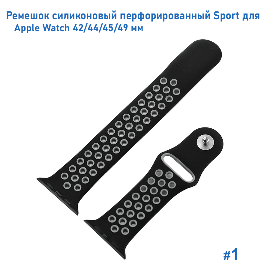 Ремешок силиконовый перфорированный Great Case Sport NK для Apple Watch 42/44/45/49 мм, 235мм, на кнопке, черный+серый (1) фото