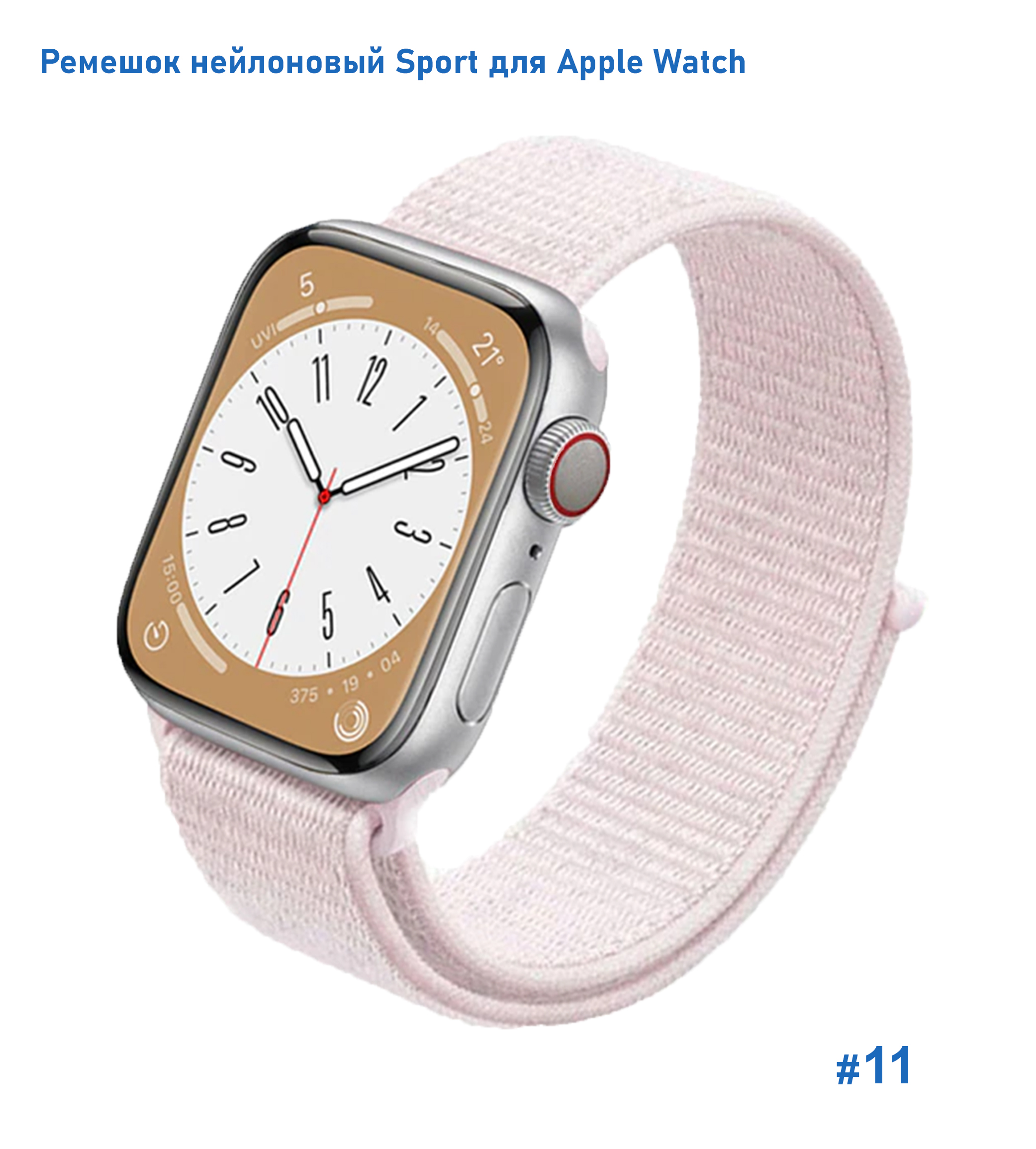 Ремешок нейлоновый Great Case Sport для Apple Watch 38/40/41 мм, 225мм, на липучке, бледно-розовый (11) фото