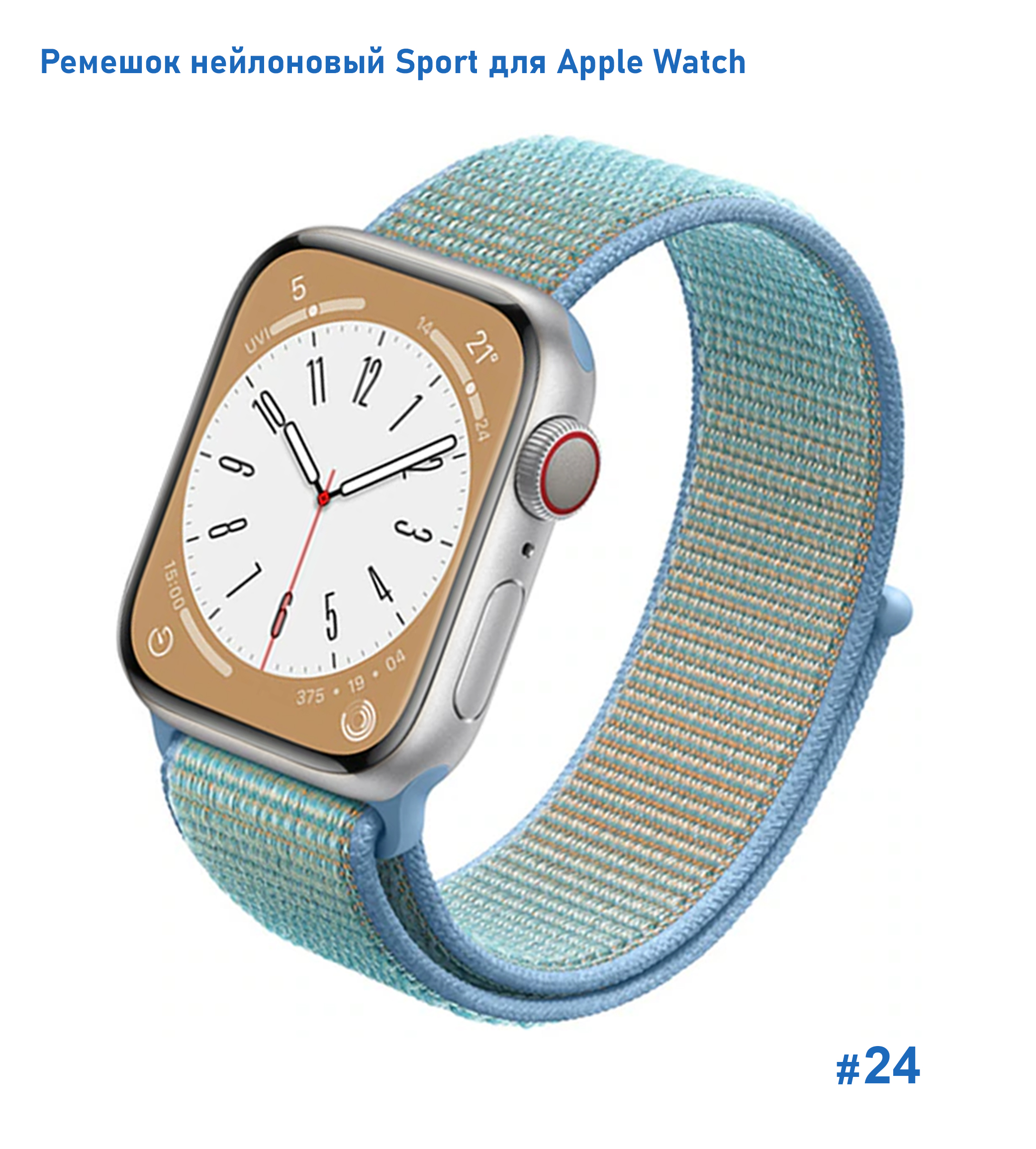 Ремешок нейлоновый Great Case Sport для Apple Watch 38/40/41 мм, 225мм, на липучке, бирюзовый+голубой (24) фото
