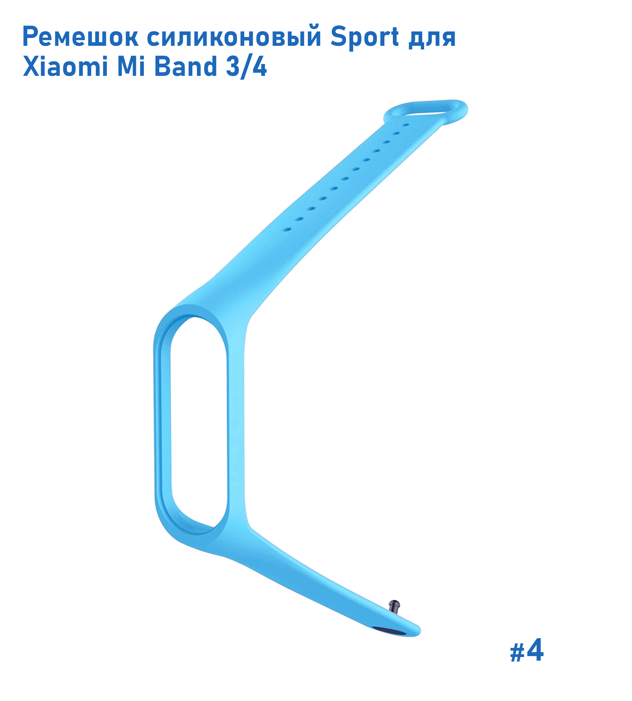 Ремешок силиконовый Great Case Sport для Xiaomi Mi Band 3/4, 250мм, на кнопке, голубой (4) фото