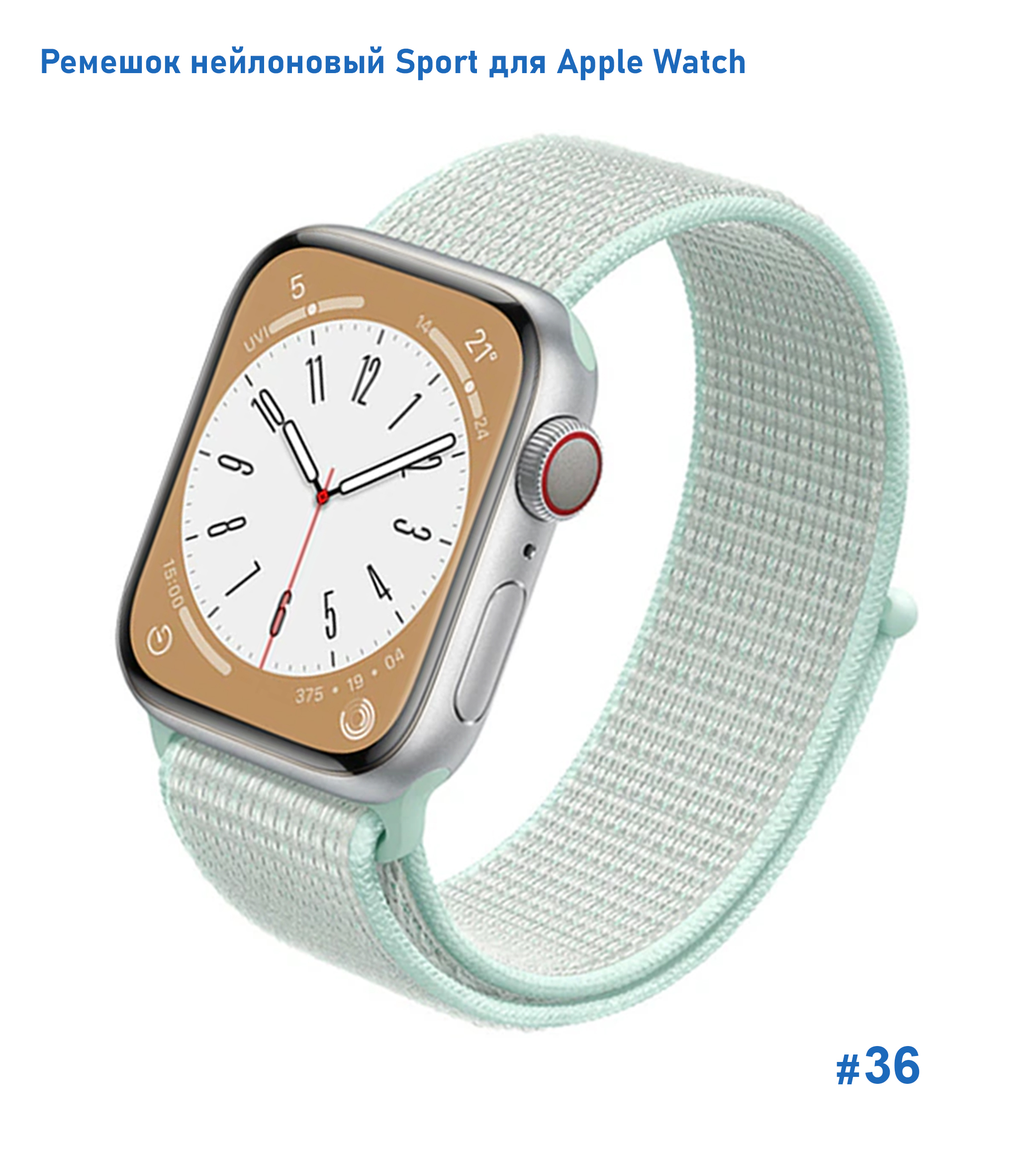 Ремешок нейлоновый Great Case Sport для Apple Watch 38/40/41 мм, 225мм, на липучке, светло-бирюзовый (36) фото