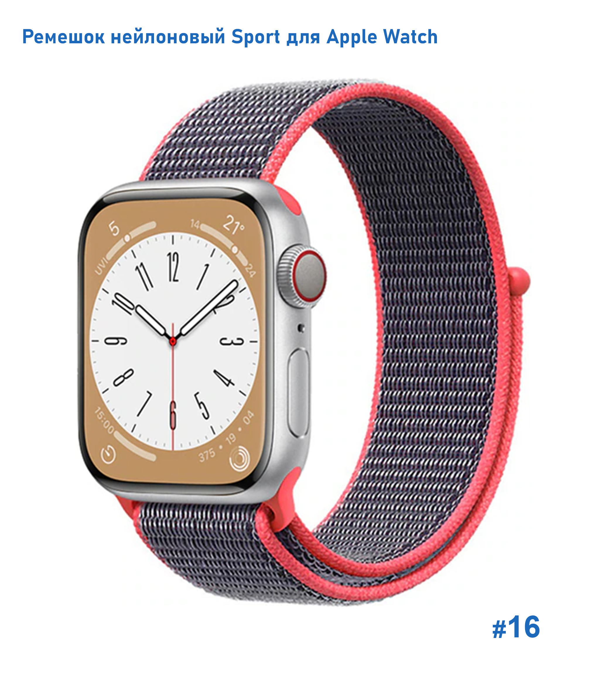 Ремешок нейлоновый Great Case Sport для Apple Watch 38/40/41 мм, 225мм, на липучке, металлик+розовый (16) фото