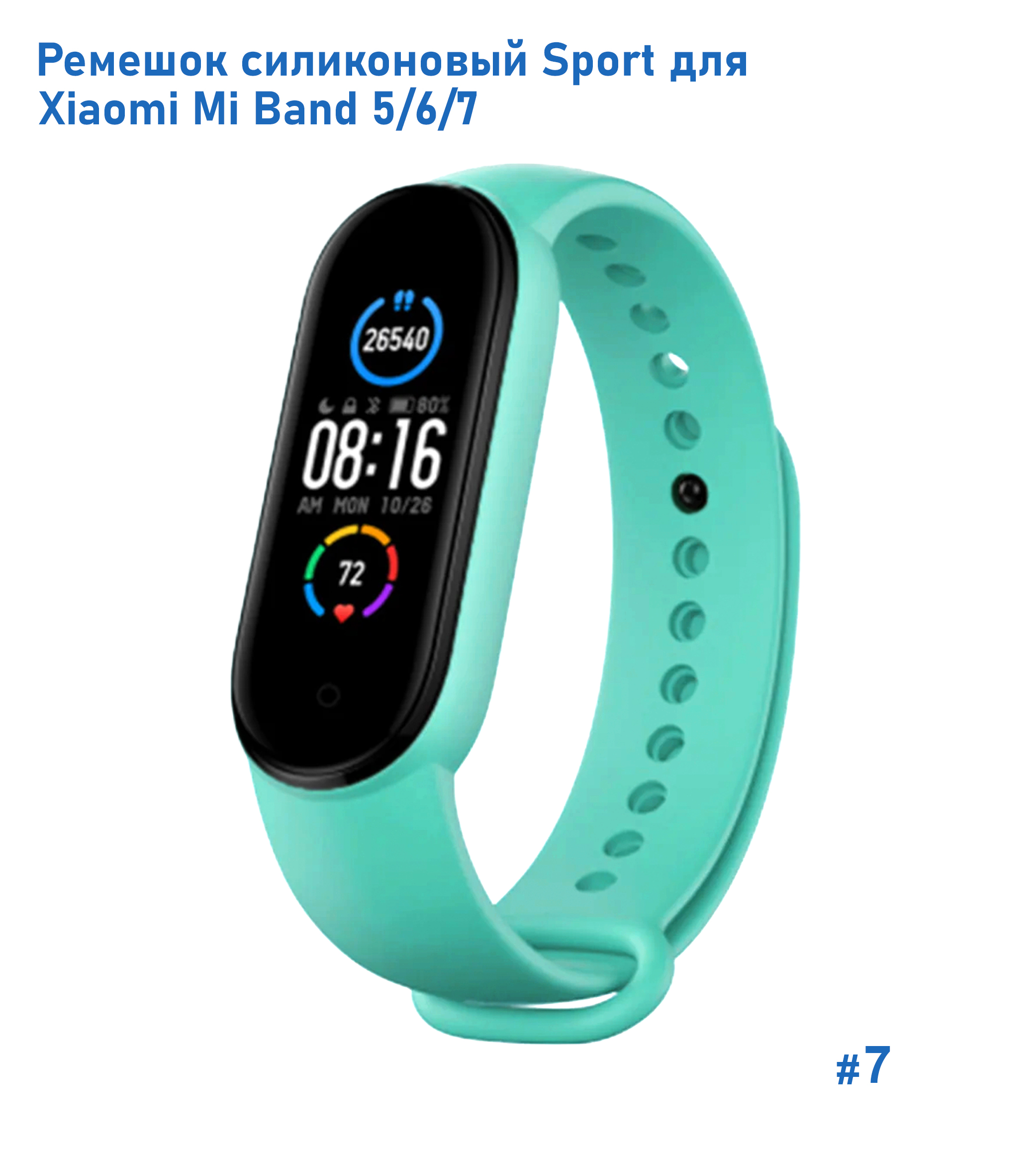 Ремешок силиконовый Great Case Sport для Xiaomi Mi Band 5/6/7, 250мм, на кнопке, бирюзовый (7) фото