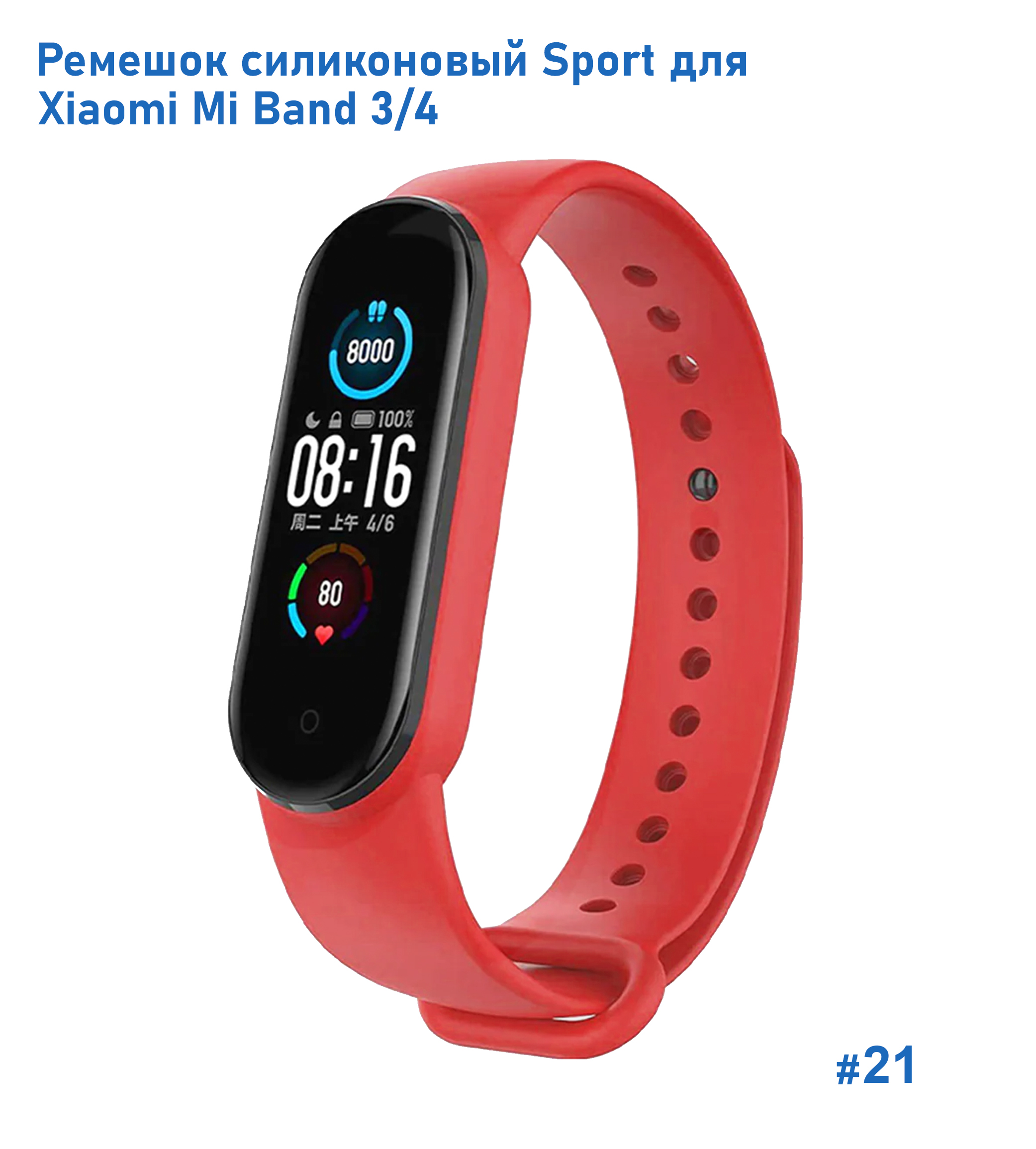 Ремешок силиконовый Great Case Sport для Xiaomi Mi Band 3/4, 250мм, на кнопке, красный (21) фото