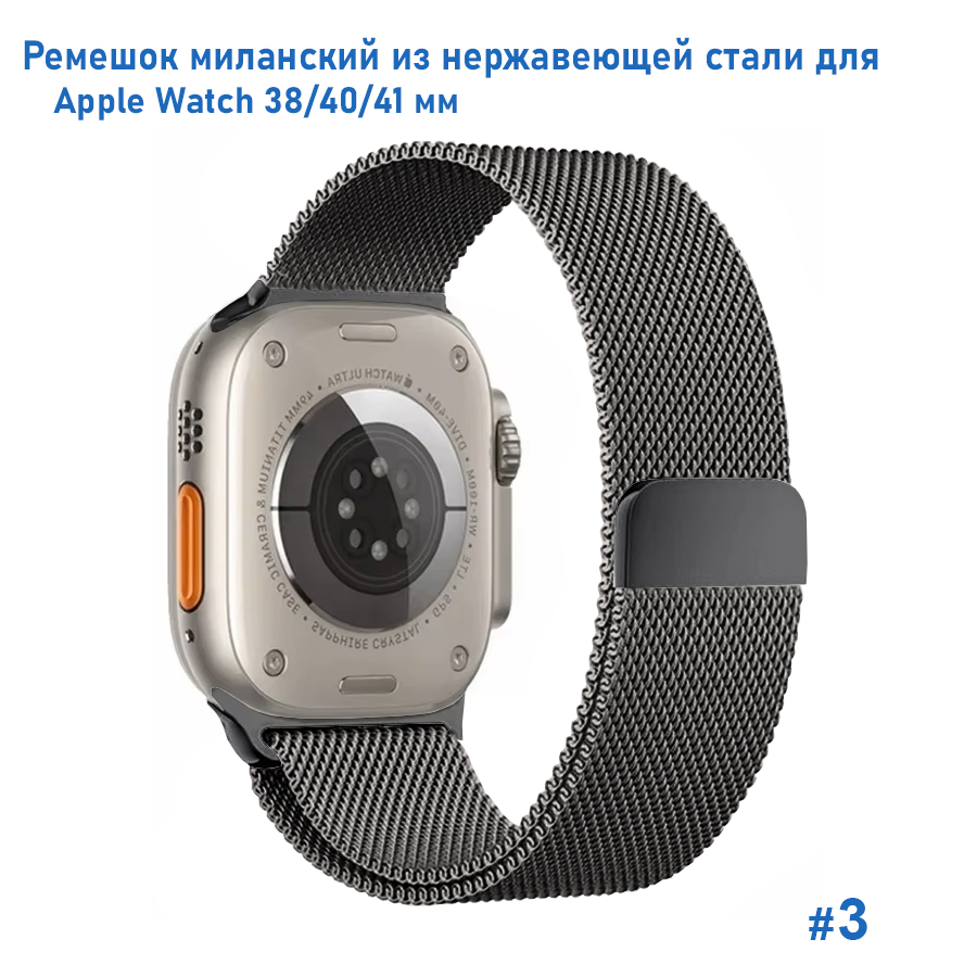 Ремешок миланcкий из нержавеющей стали Great Case Milanese Loop для Apple Watch 38/40/41 мм, 235мм, на магните, темно-серый (3) фото