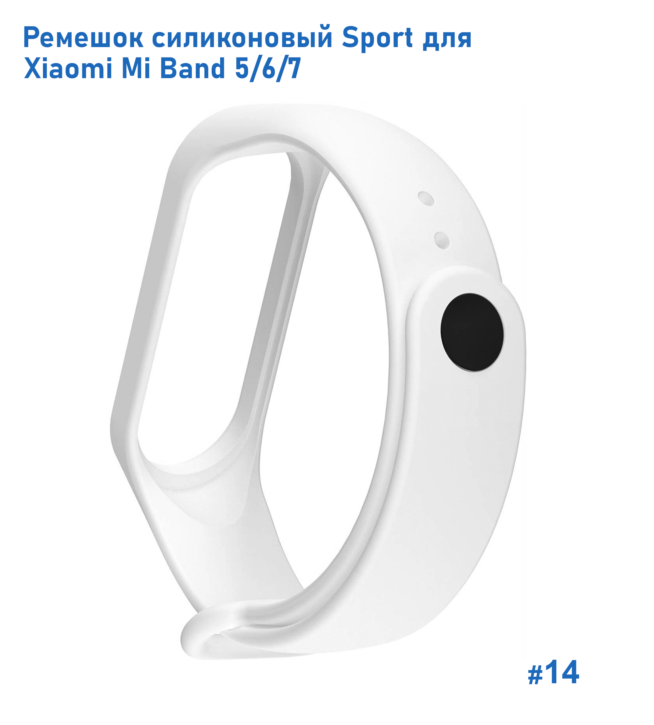Ремешок силиконовый Great Case Sport для Xiaomi Mi Band 5/6/7, 250мм, на кнопке, белый (14) фото