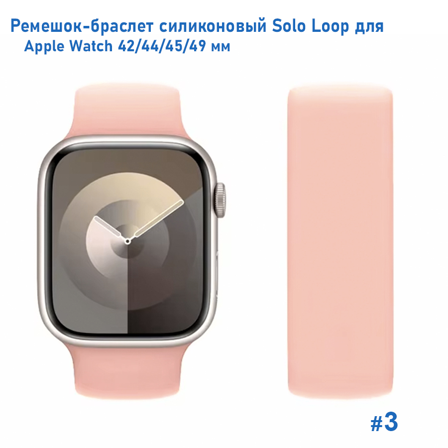 Ремешок-браслет силиконовый Great Case Solo Loop для Apple Watch 42/44/45/49 мм, L(155мм), пудровый (3) фото