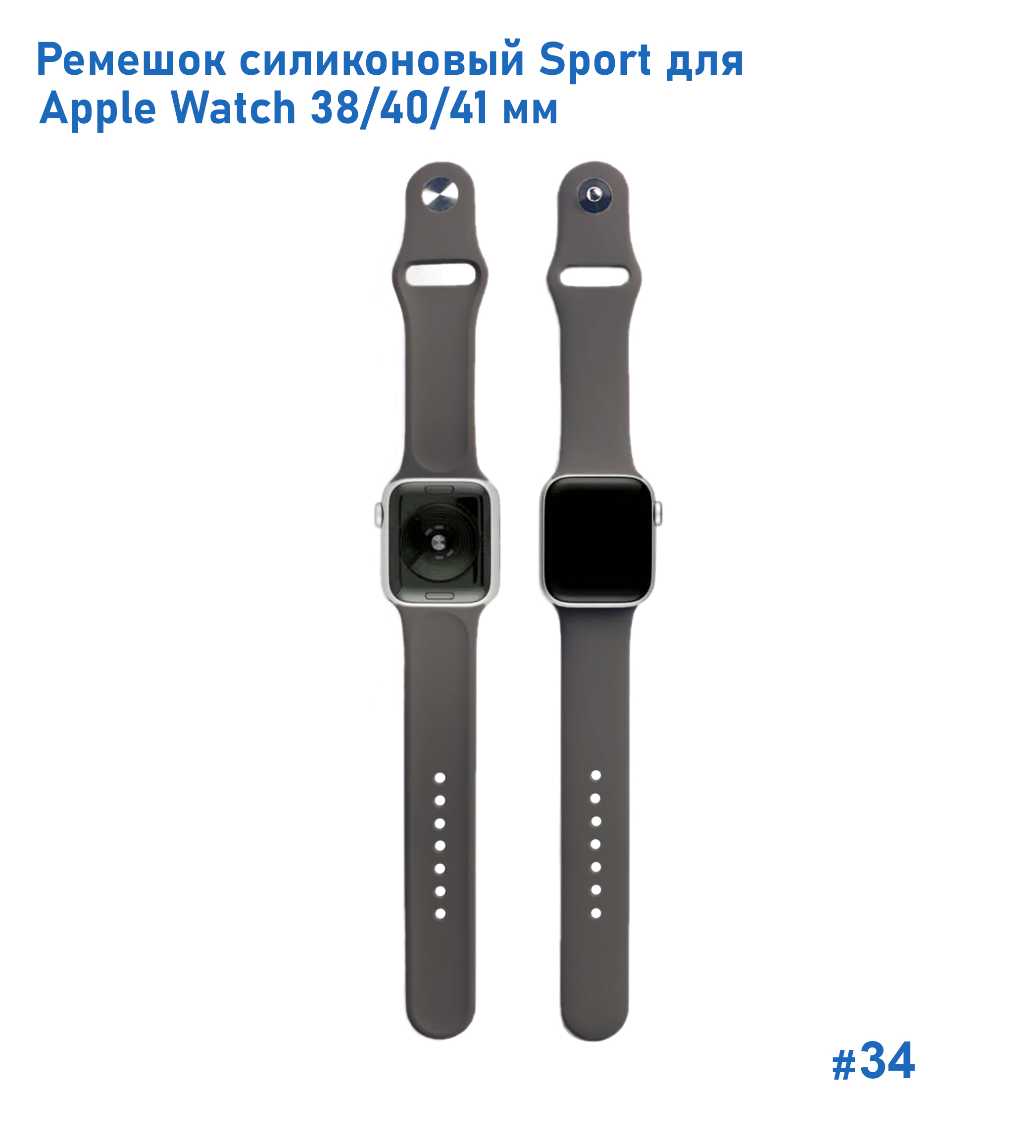 Ремешок силиконовый Great Case Sport для Apple Watch 38/40/41 мм, 225мм, на кнопке, темно-серый (34) фото