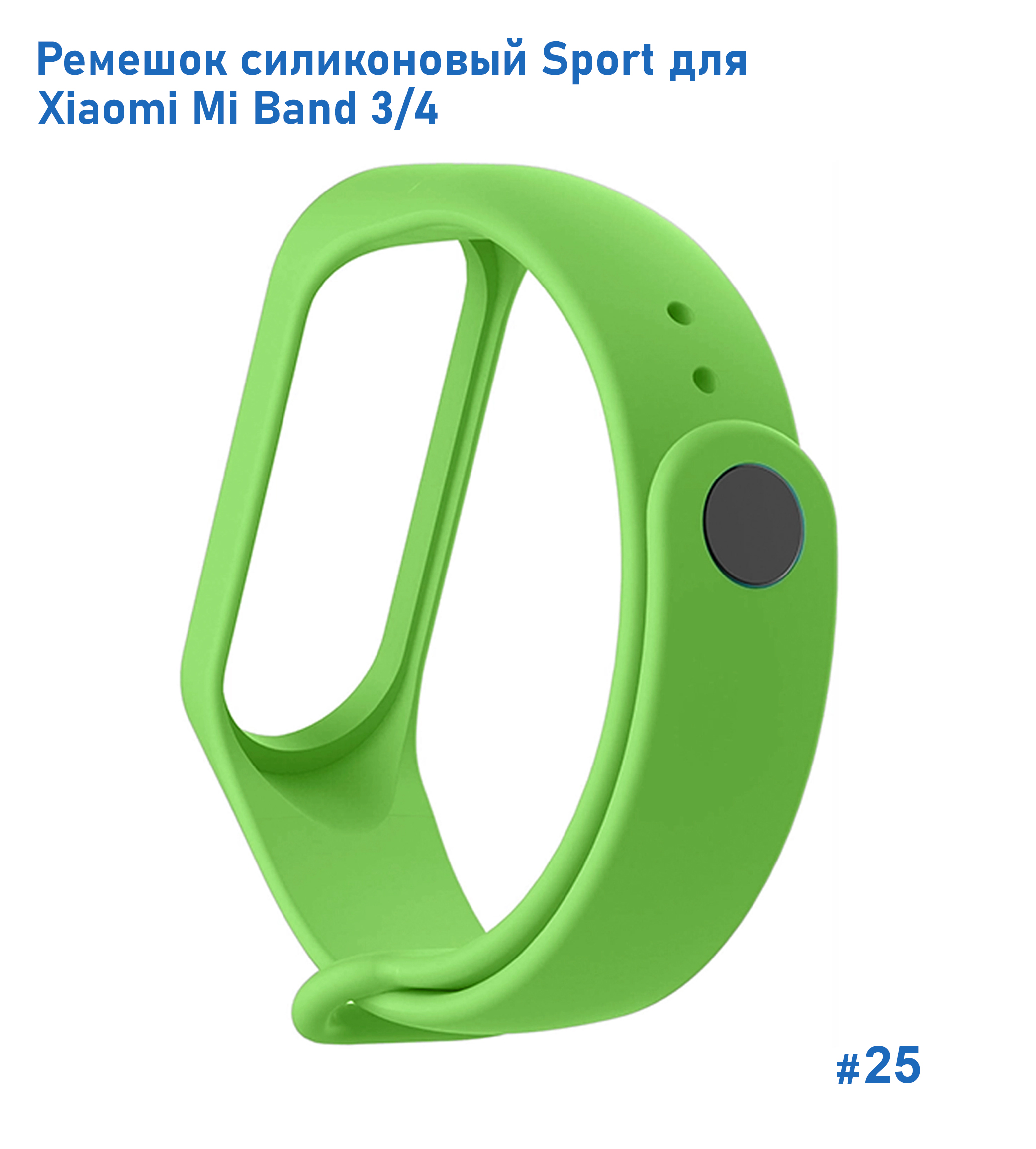 Ремешок силиконовый Great Case Sport для Xiaomi Mi Band 3/4, 250мм, на кнопке, ярко-зеленый (25) фото