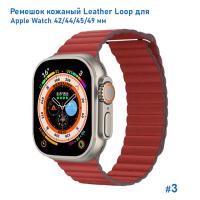 Ремешок кожаный Great Case Leather Loop для Apple Watch 42/44/45/49 мм, 225мм, на магните, бордовый (3) фото