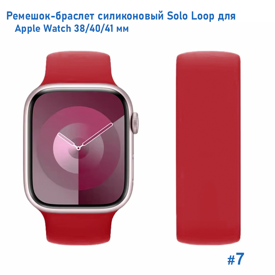 Ремешок-браслет силиконовый Great Case Solo Loop для Apple Watch 38/40/41 мм, L(145мм), красный (7) фото