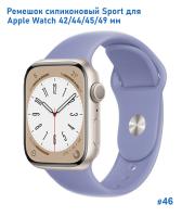 Ремешок силиконовый Great Case Sport для Apple Watch 42/44/45/49 мм, 235мм, на кнопке, лавандовый (46) фото