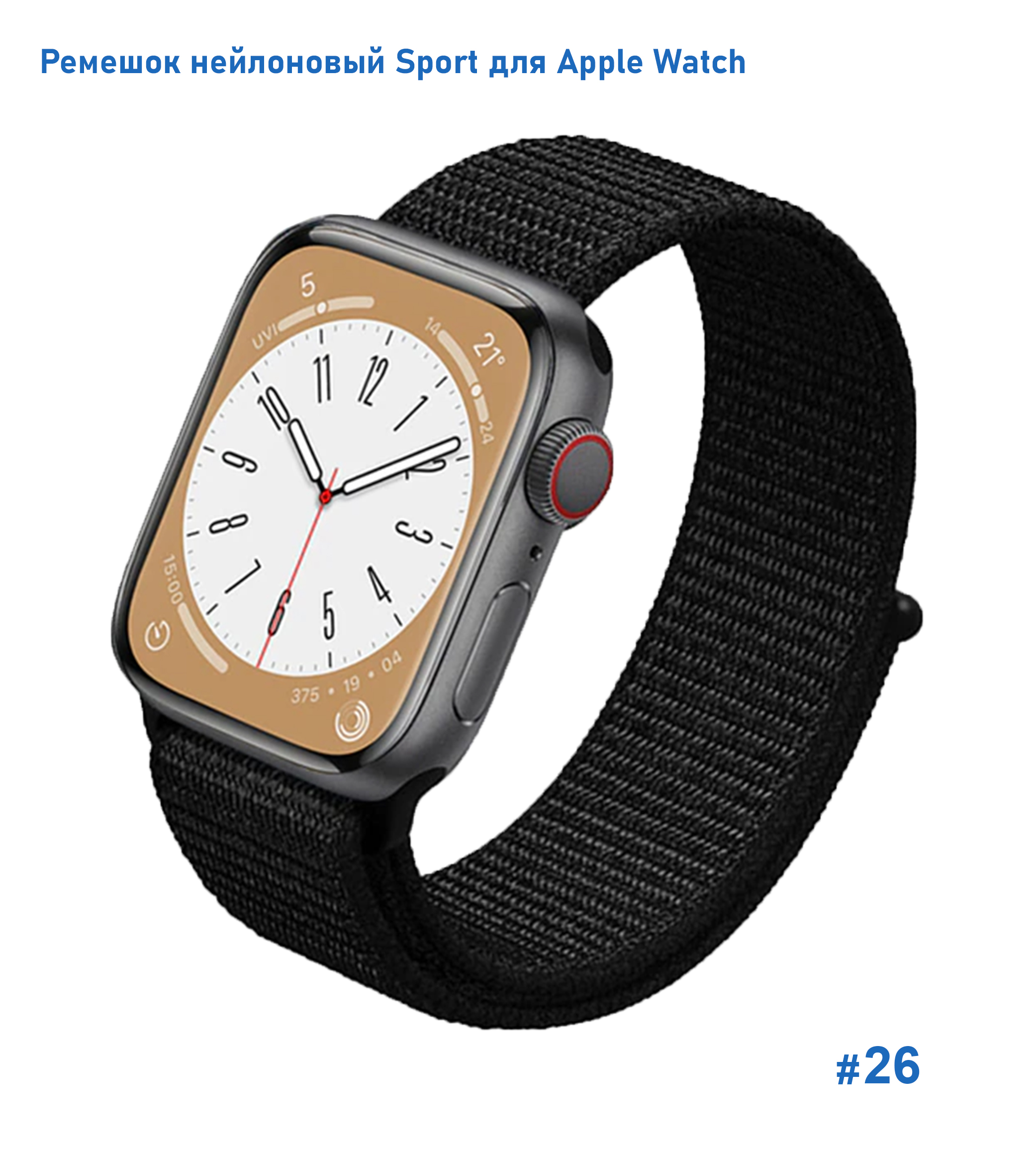 Ремешок нейлоновый Great Case Sport для Apple Watch 38/40/41 мм, 225мм, на липучке, черный угольный (26) фото